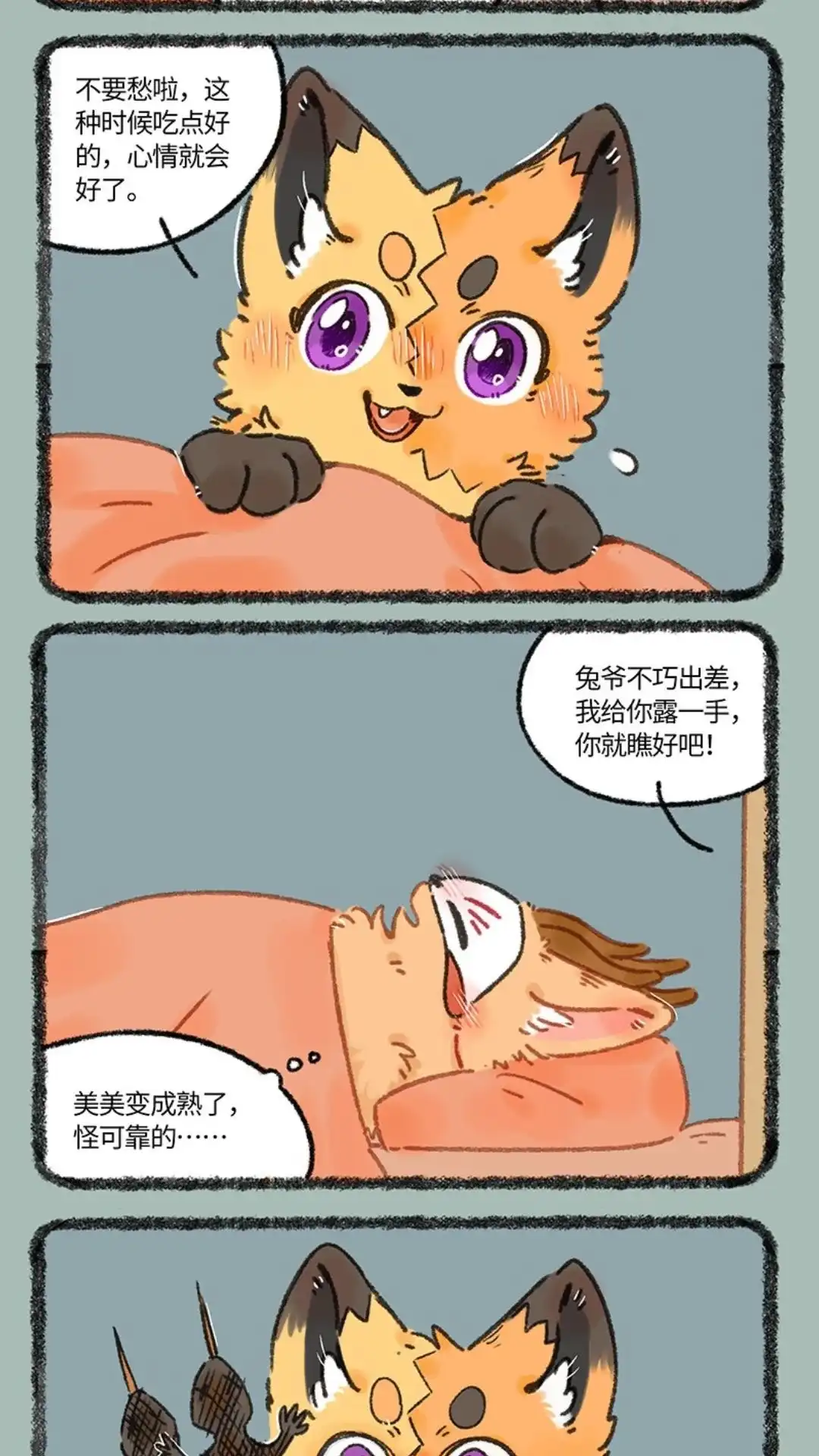 《有兽爲》1025话 造孽啊！ 第2页