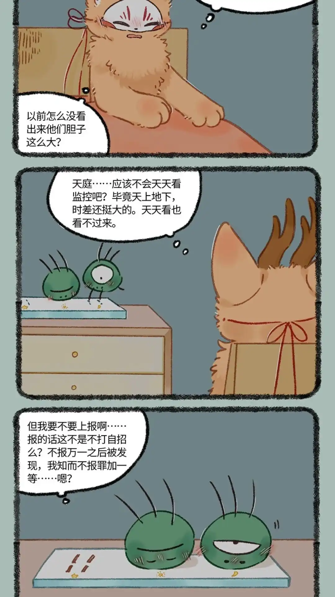 《有兽爲》1025话 造孽啊！ 第4页