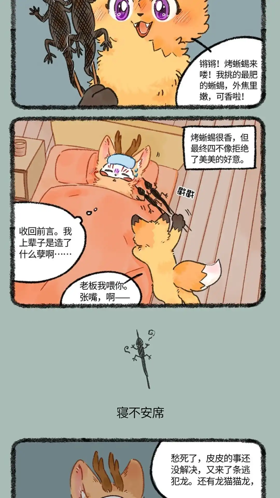 《有兽爲》1025话 造孽啊！ 第3页