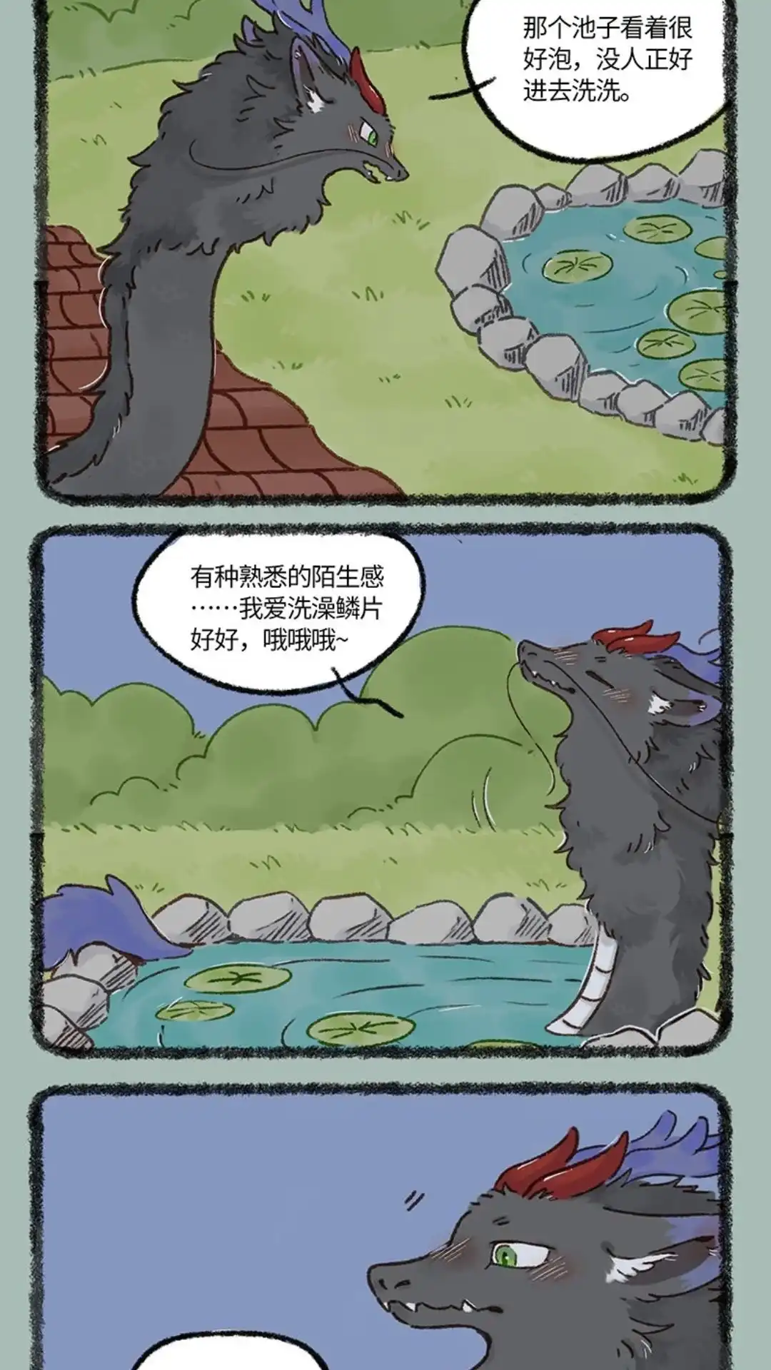 《有兽爲》1026话 小小的师父 第2页