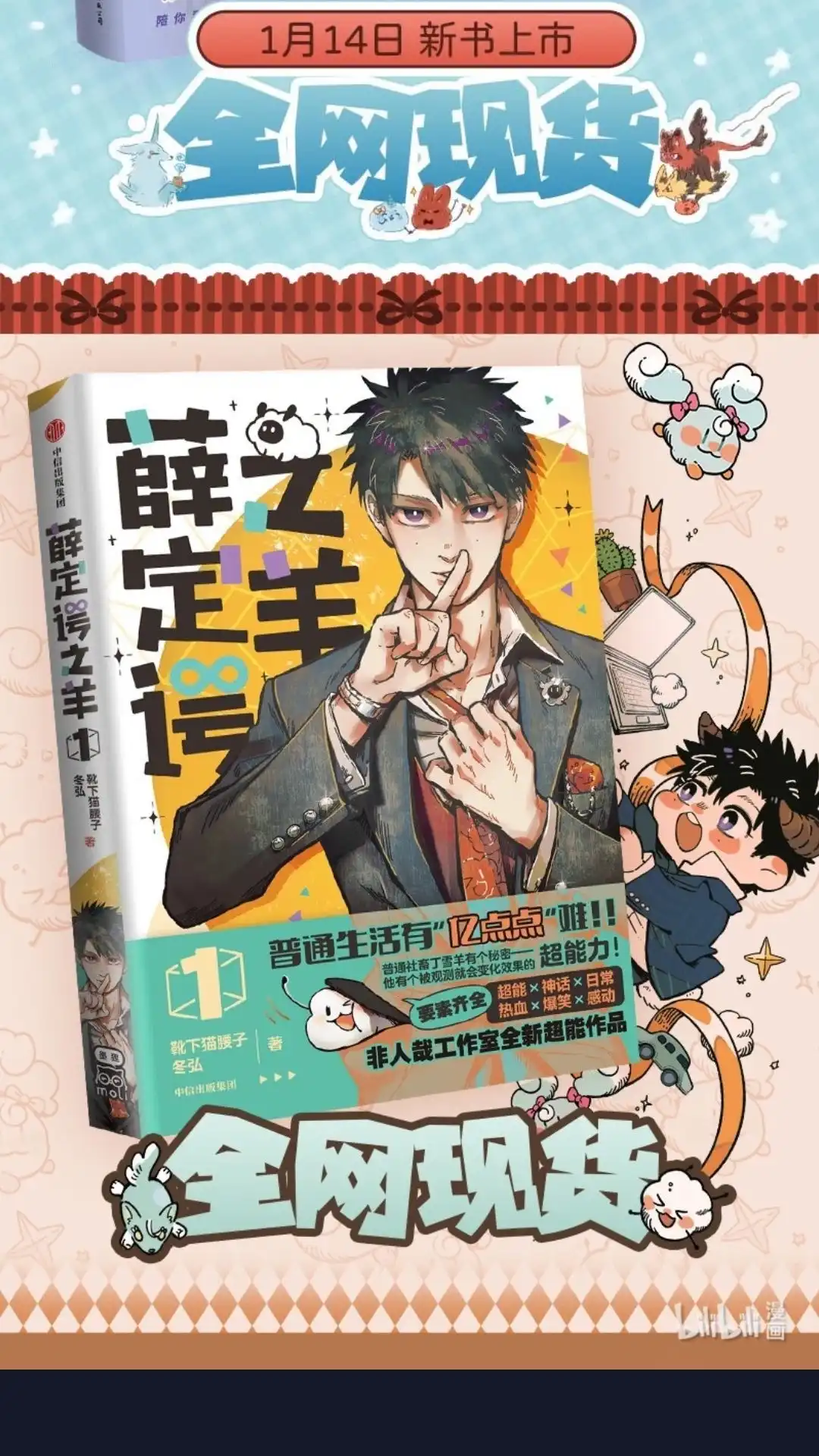 《有兽爲》1026话 小小的师父 第7页