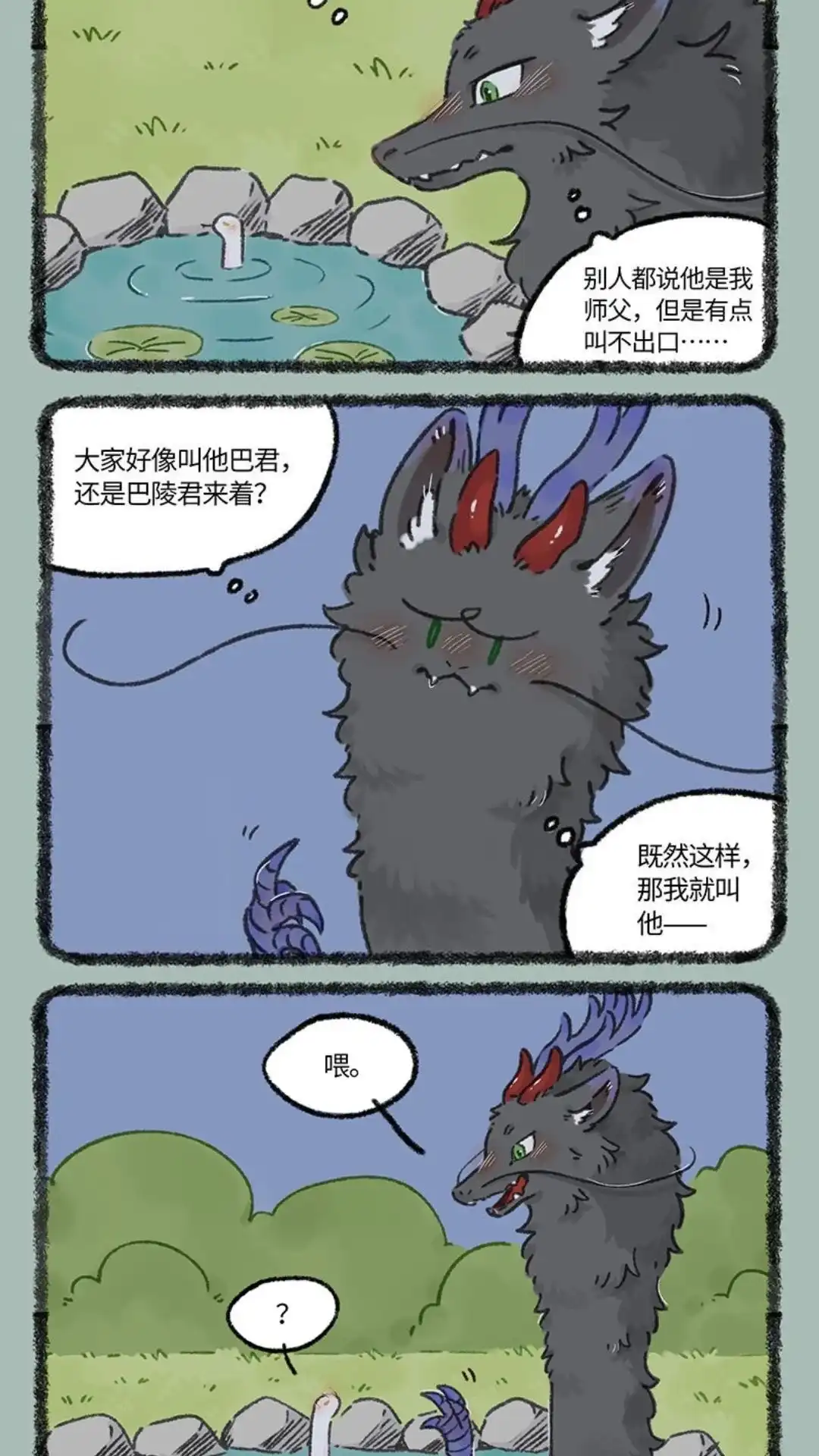 《有兽爲》1026话 小小的师父 第4页