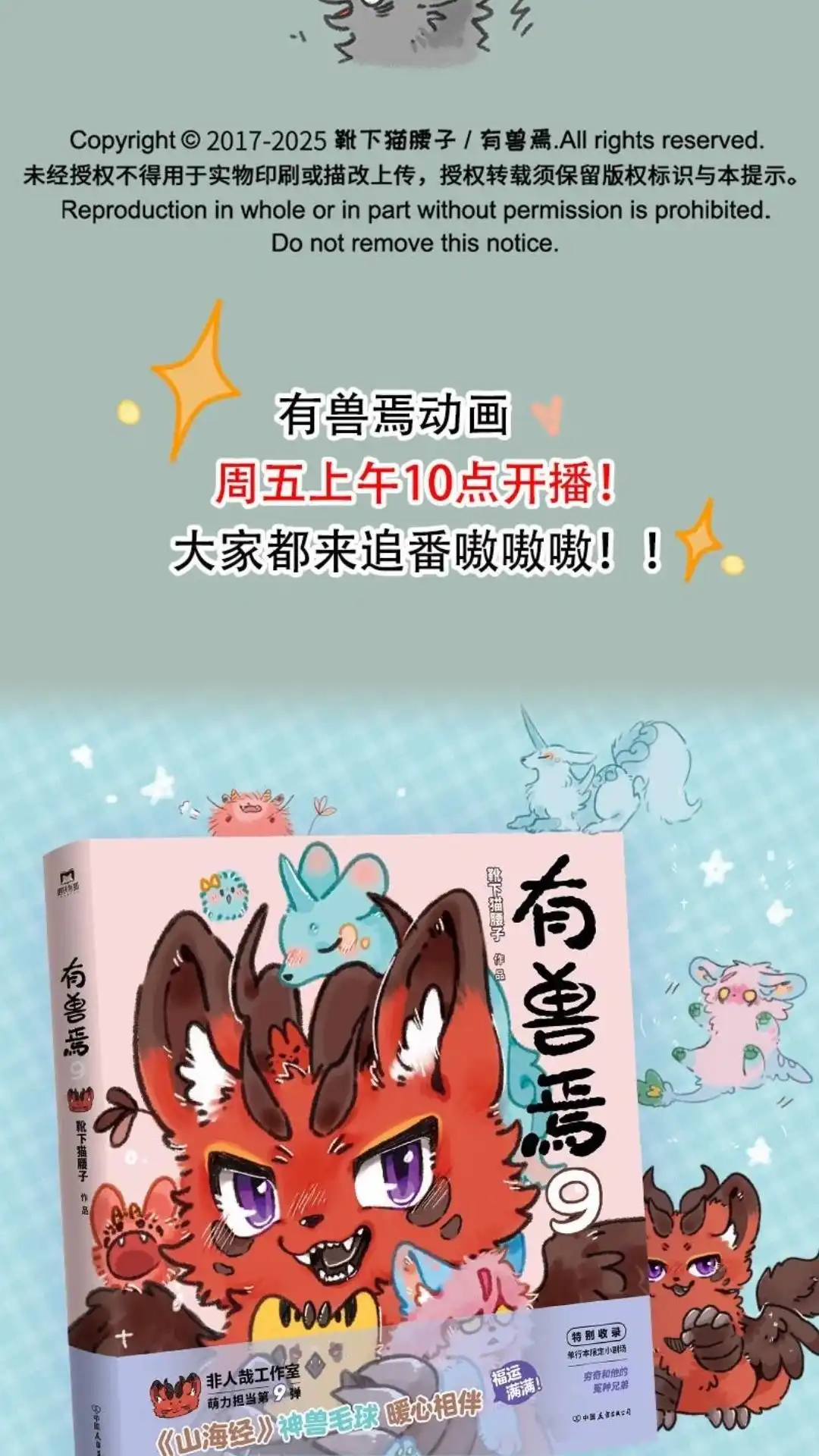 《有兽爲》1026话 小小的师父 第6页