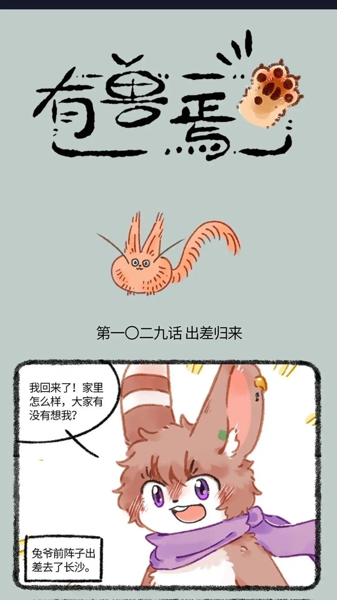 《有兽爲》1029话 利猫的酒 第1页