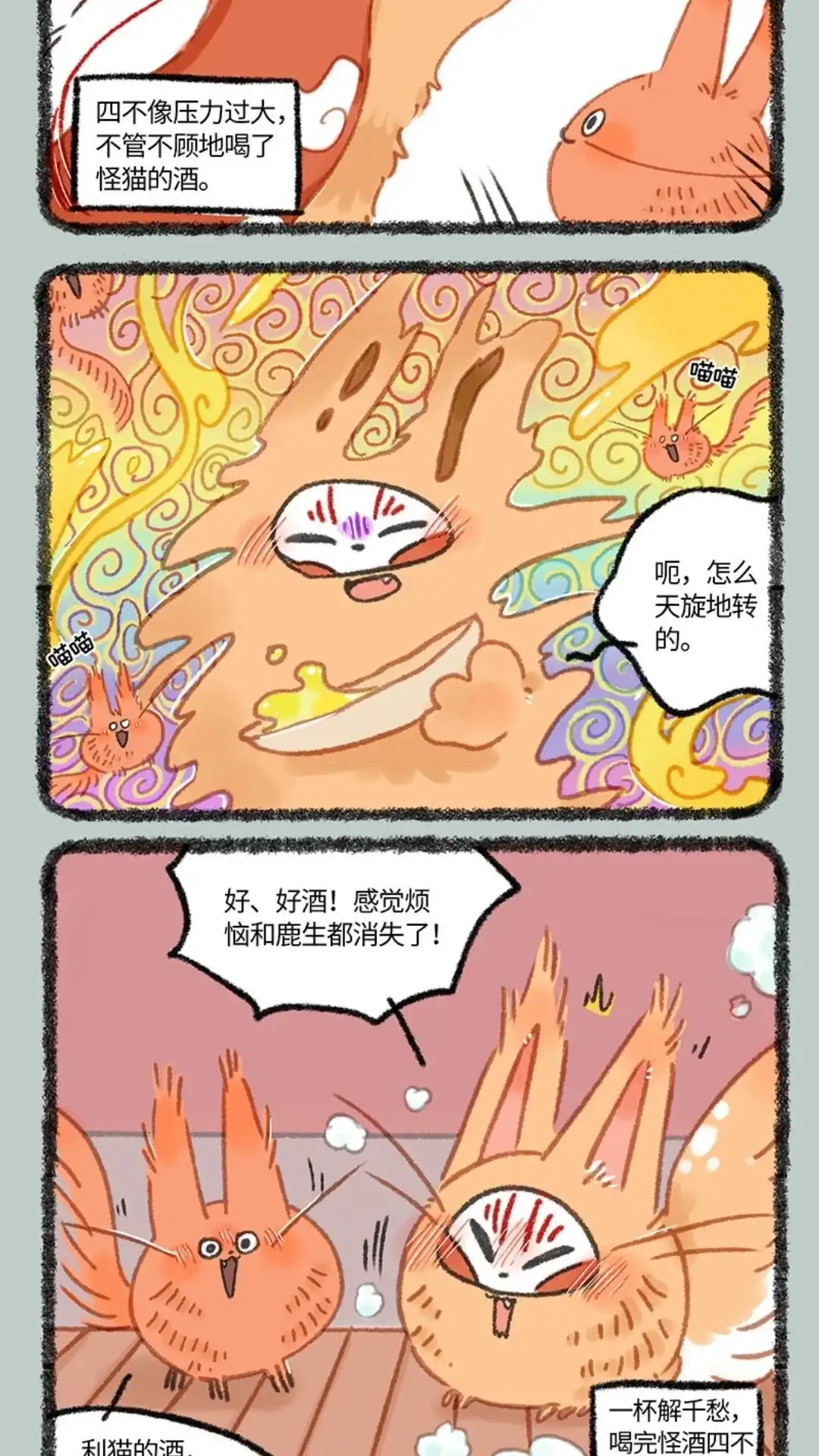 《有兽爲》1029话 利猫的酒 第5页