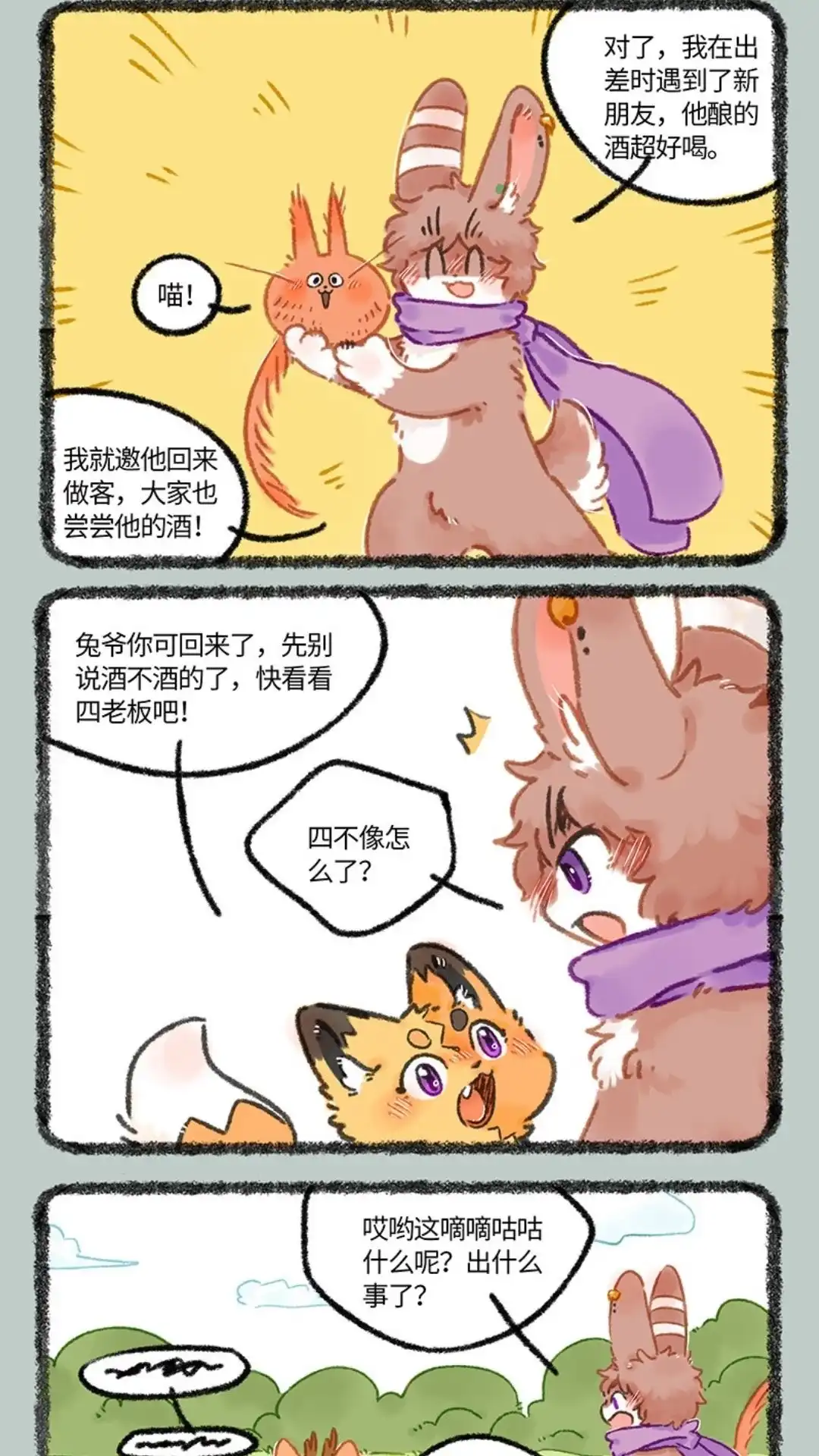 《有兽爲》1029话 利猫的酒 第2页