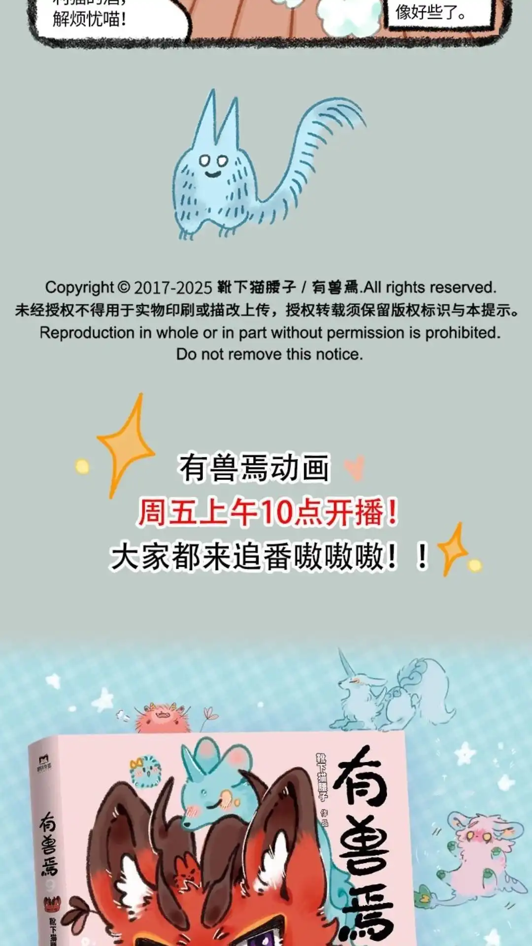 《有兽爲》1029话 利猫的酒 第6页