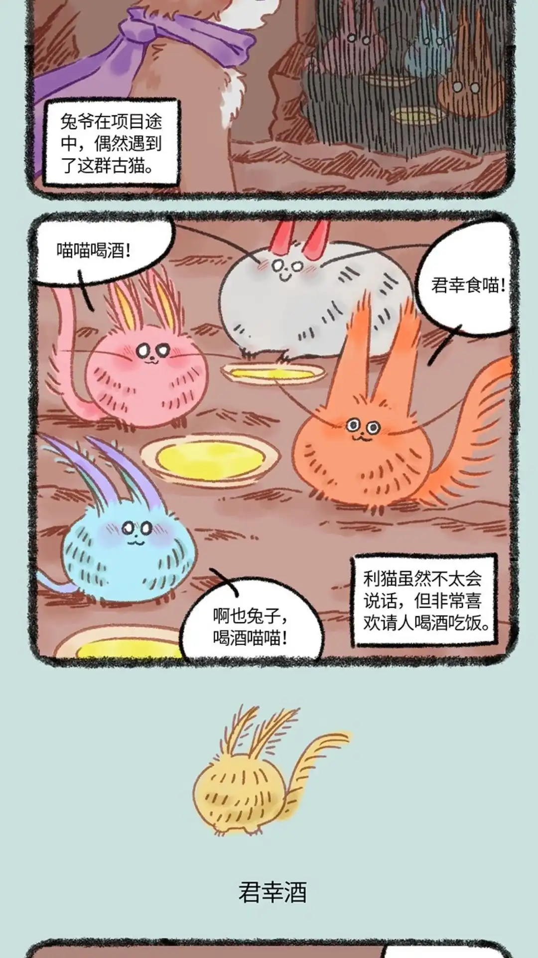 《有兽爲》1030话 古老猫猫 第3页