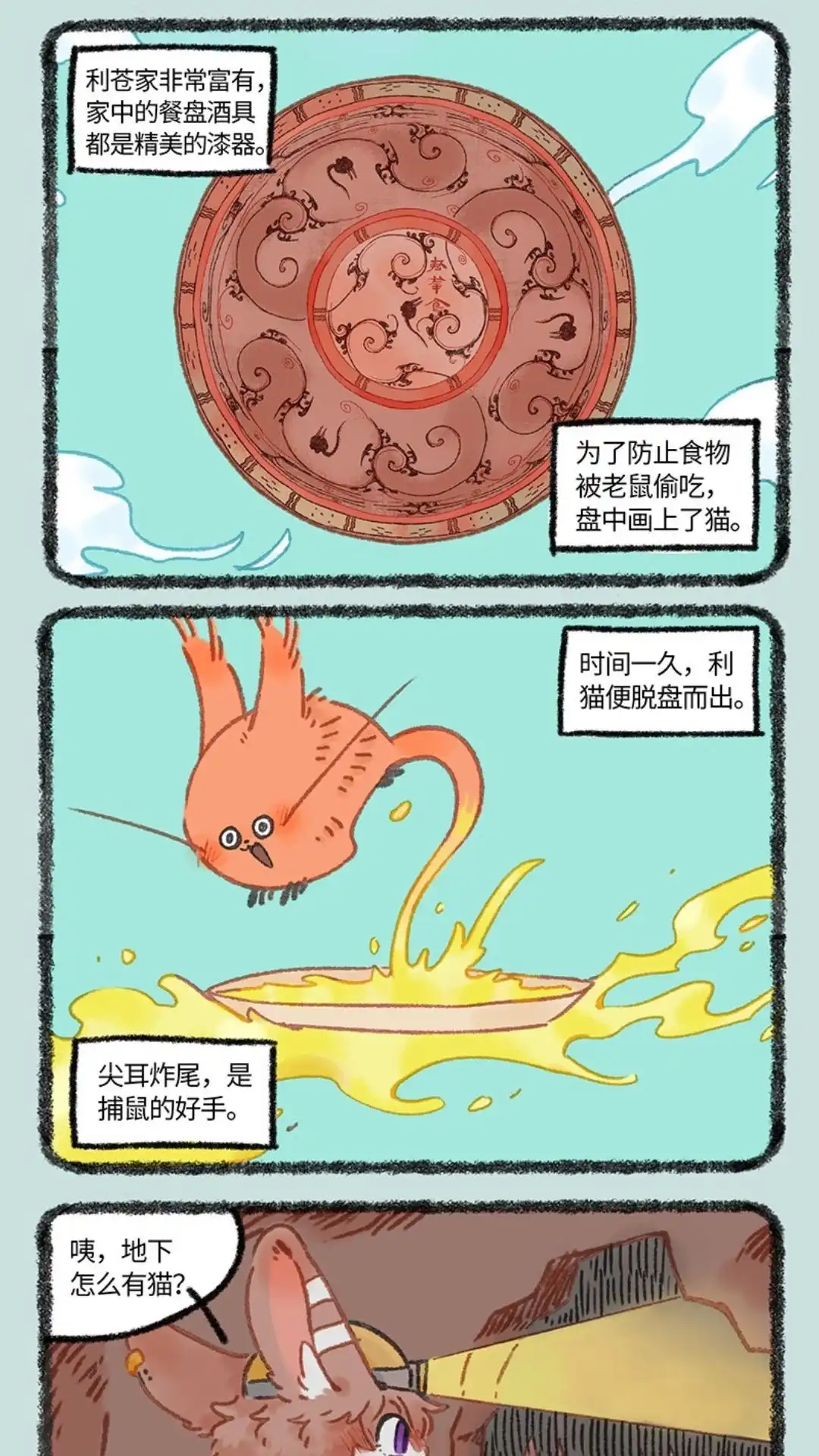 《有兽爲》1030话 古老猫猫 第2页
