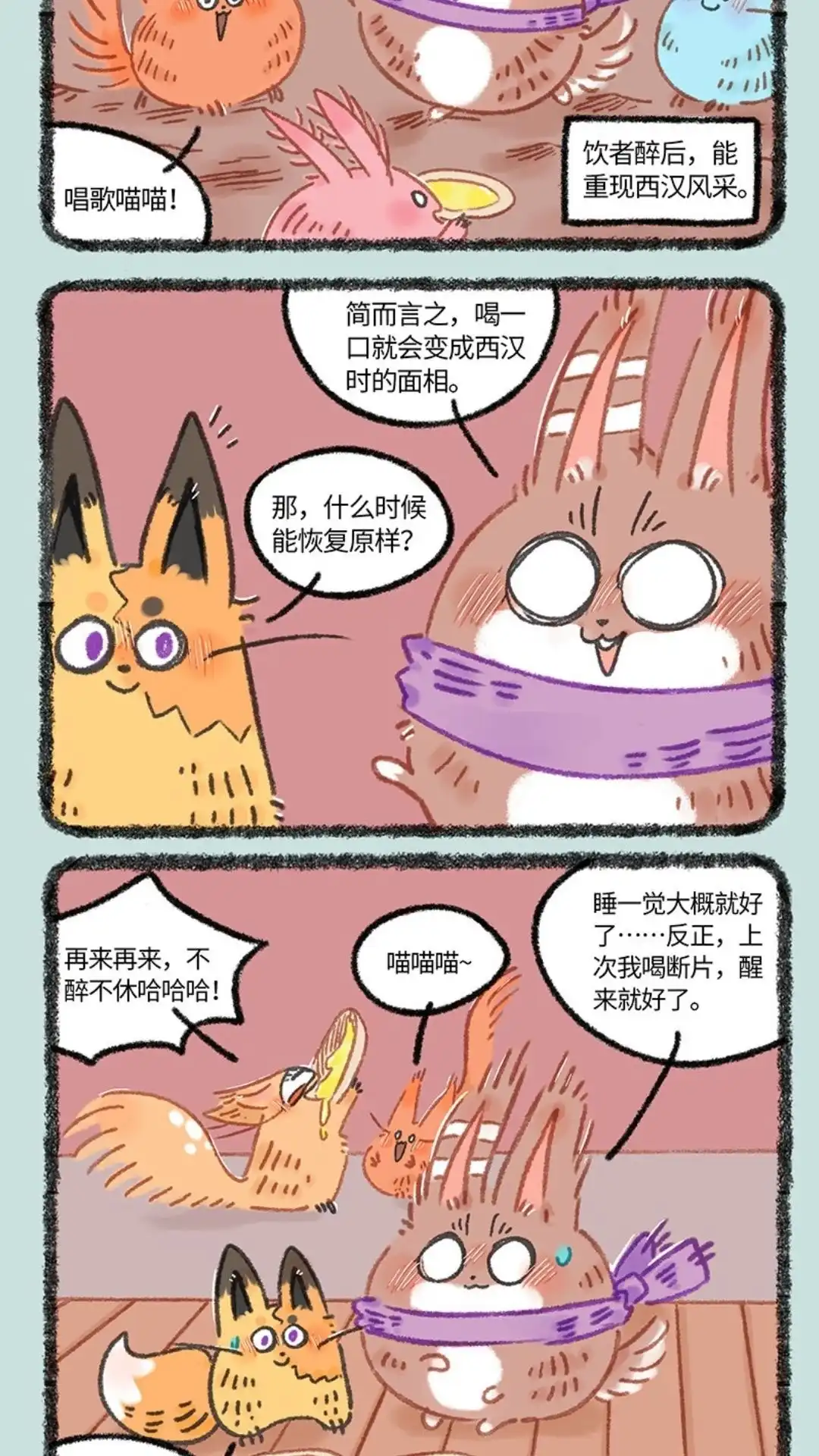 《有兽爲》1030话 古老猫猫 第5页