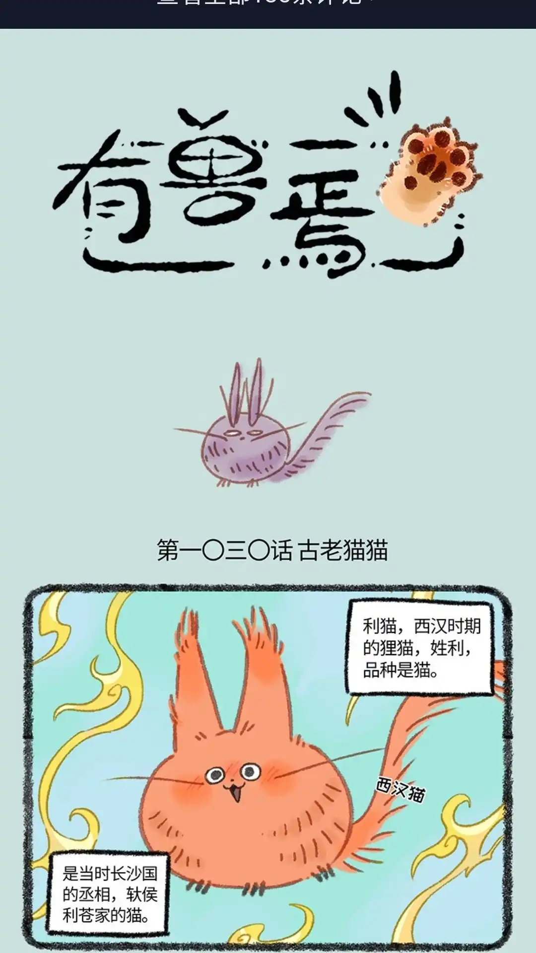 《有兽爲》1030话 古老猫猫 第1页