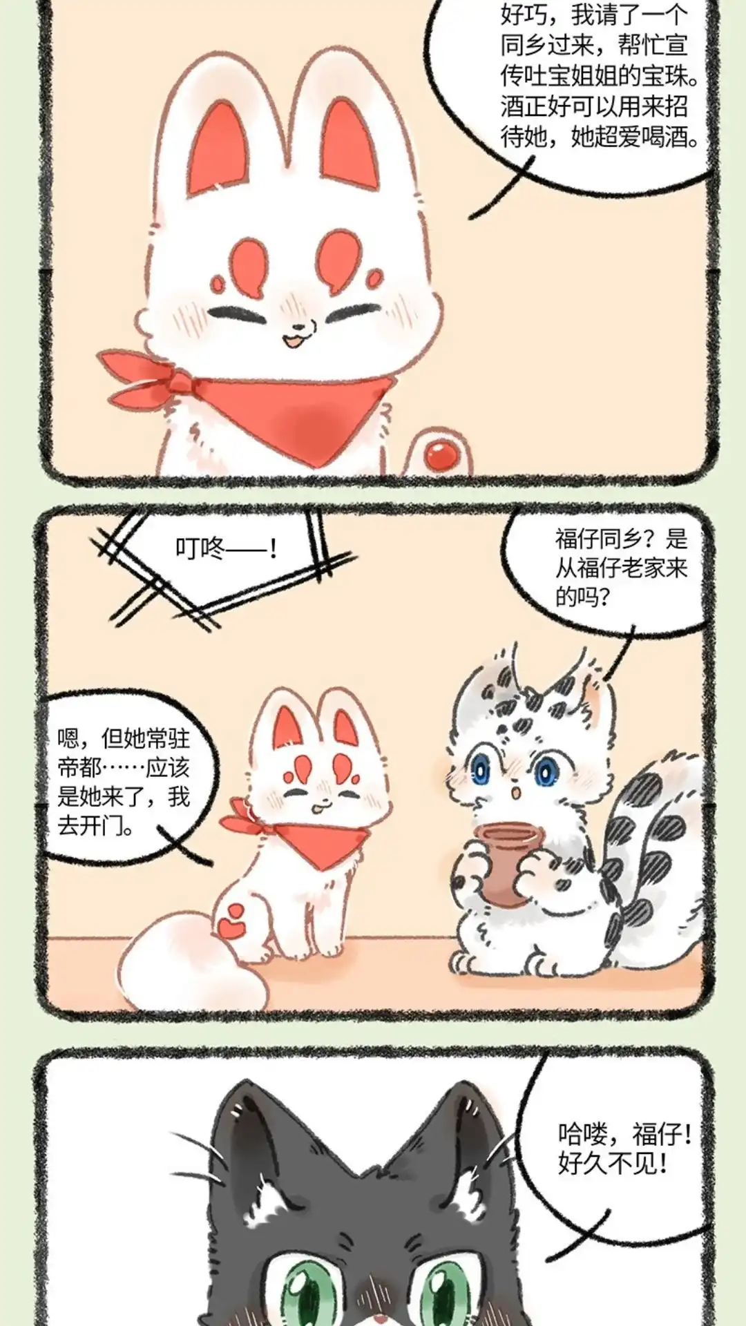 《有兽爲》1031话 桃子来啦 第2页