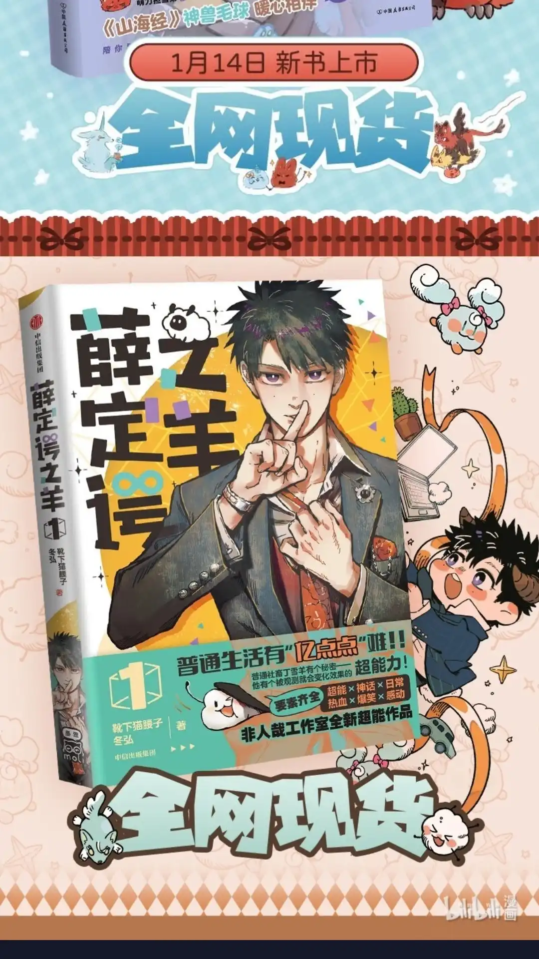 《有兽爲》1031话 桃子来啦 第7页