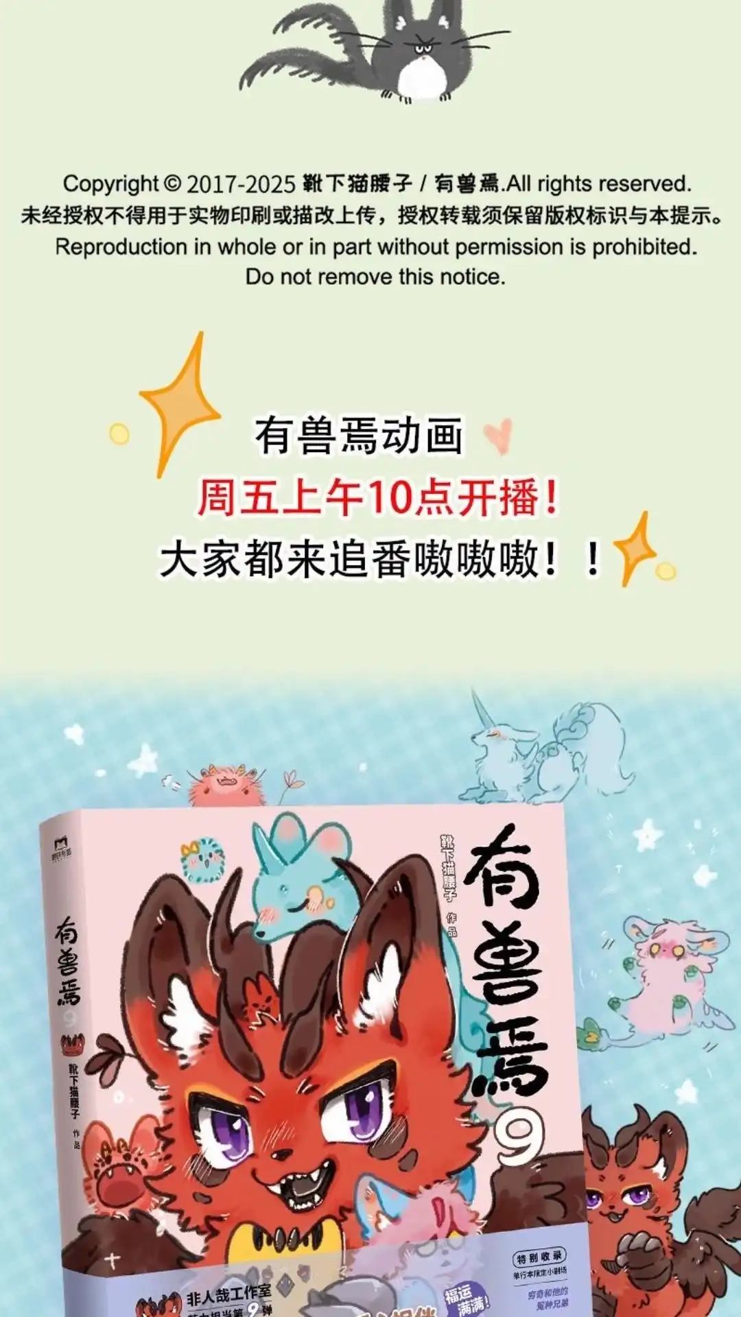 《有兽爲》1031话 桃子来啦 第6页