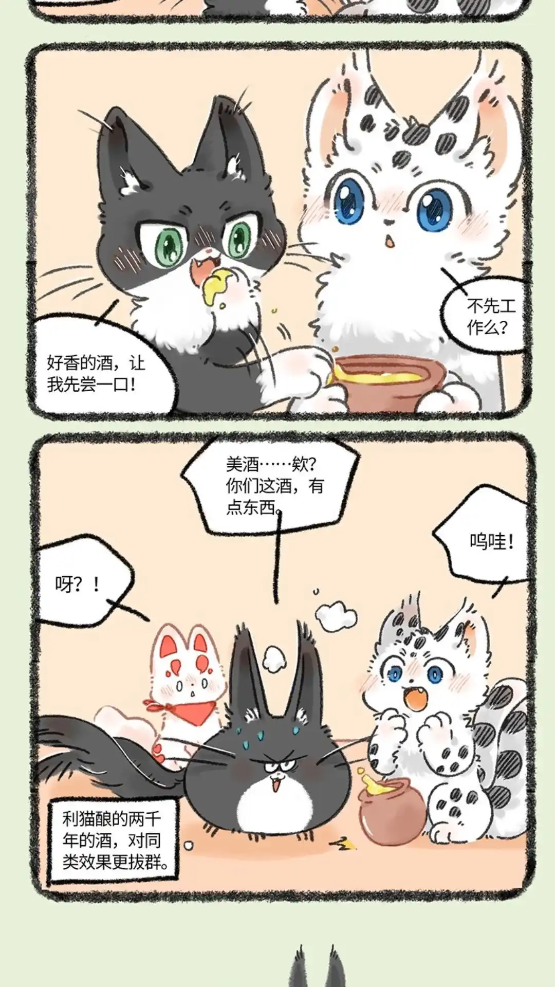 《有兽爲》1031话 桃子来啦 第5页