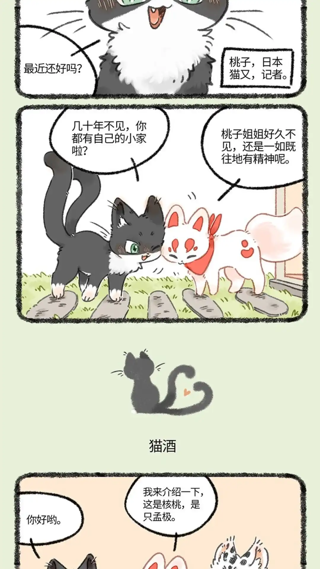 《有兽爲》1031话 桃子来啦 第3页