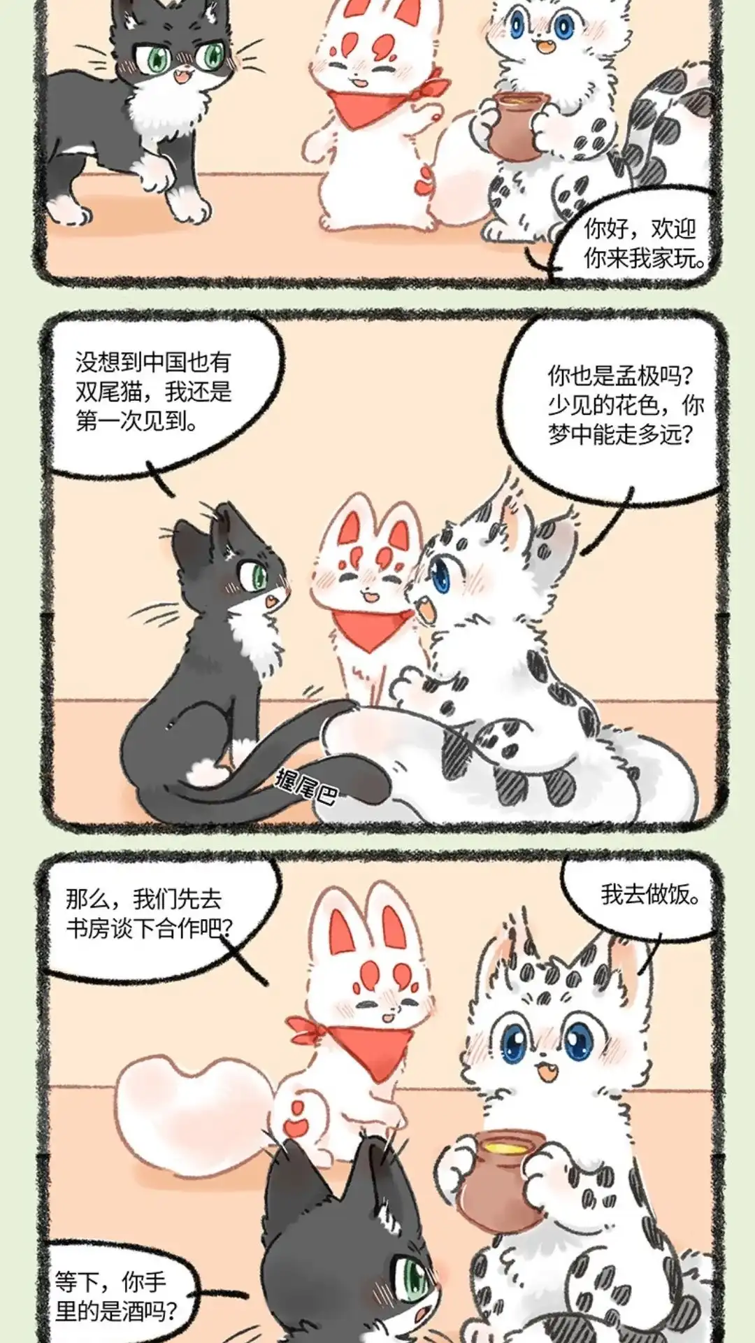 《有兽爲》1031话 桃子来啦 第4页