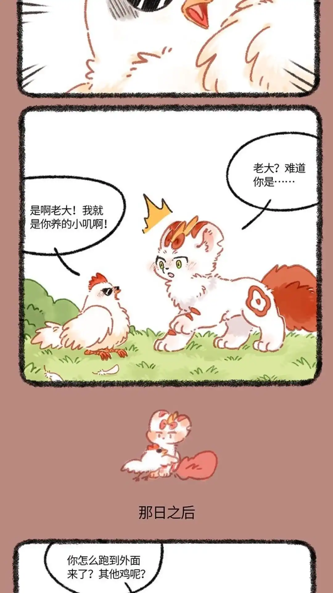 《有兽爲》1032话 新的族群 第3页