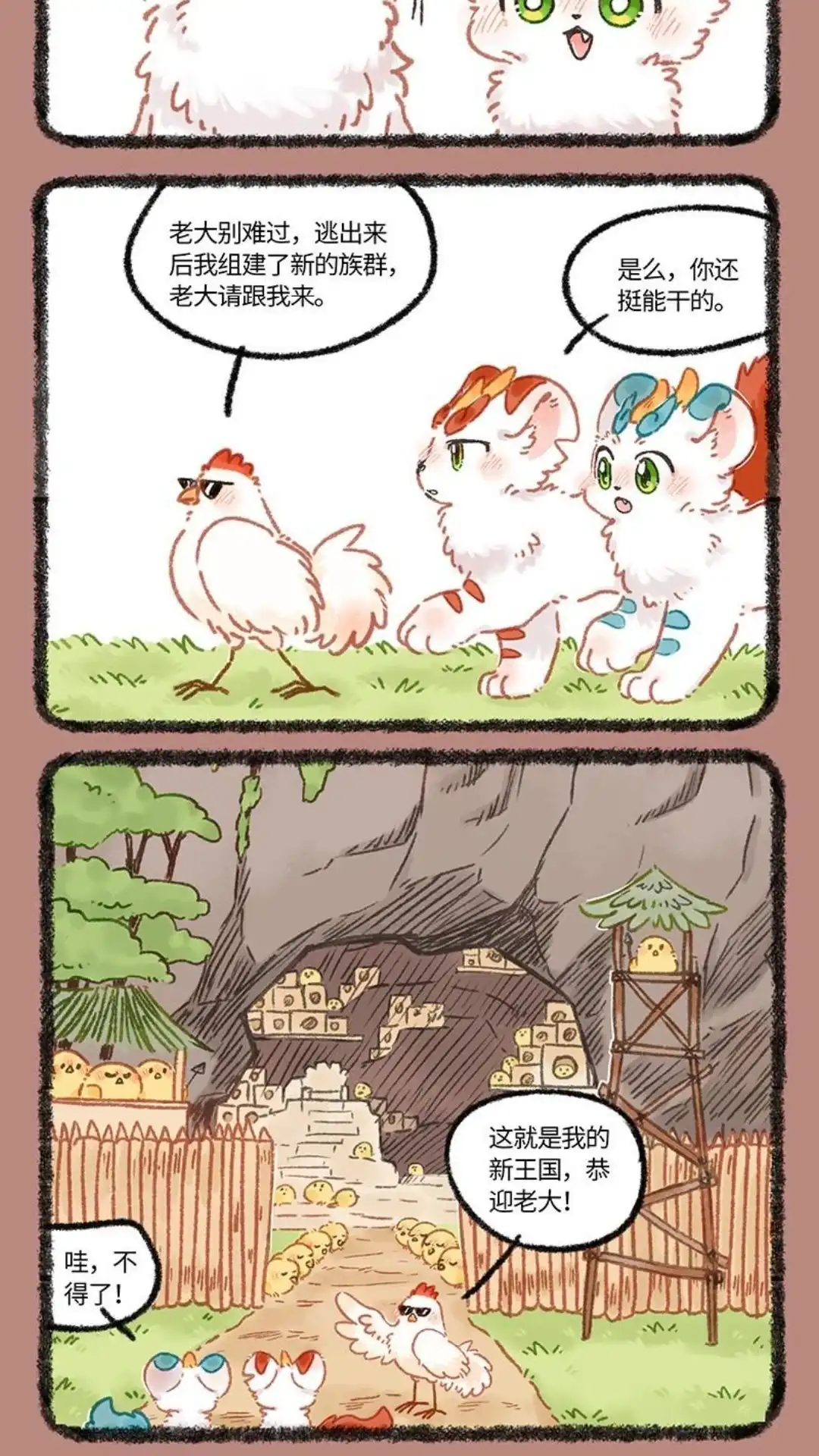 《有兽爲》1032话 新的族群 第5页