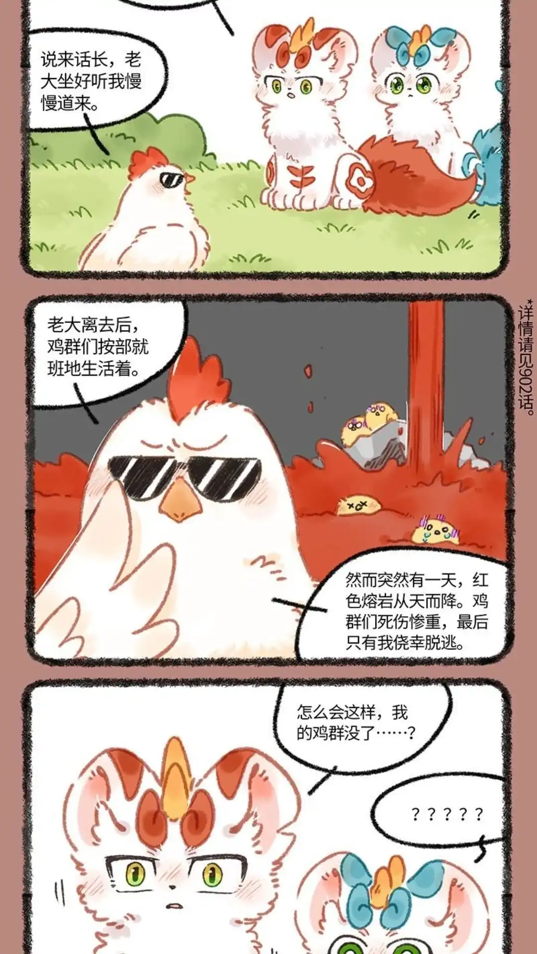 《有兽爲》1032话 新的族群 第4页