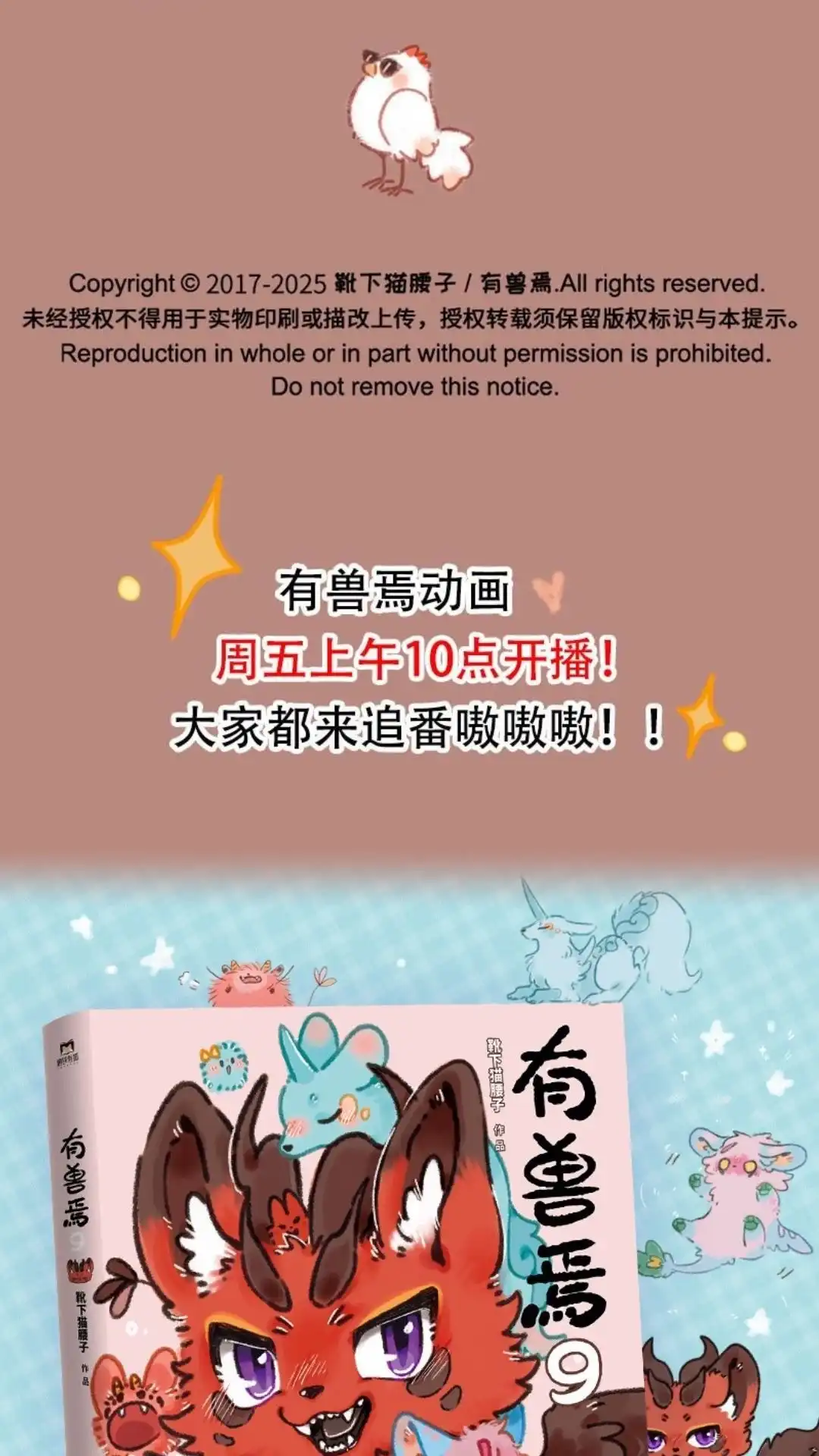 《有兽爲》1032话 新的族群 第6页