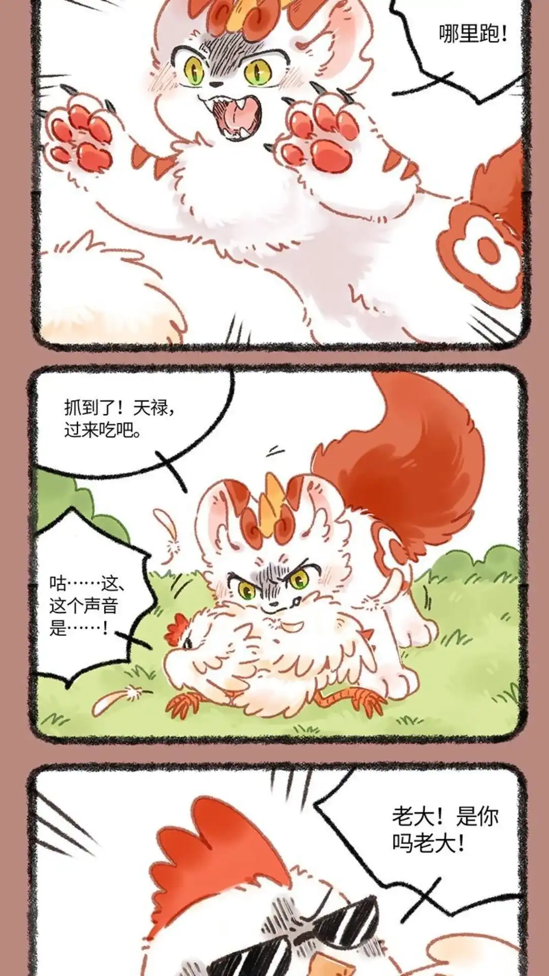 《有兽爲》1032话 新的族群 第2页