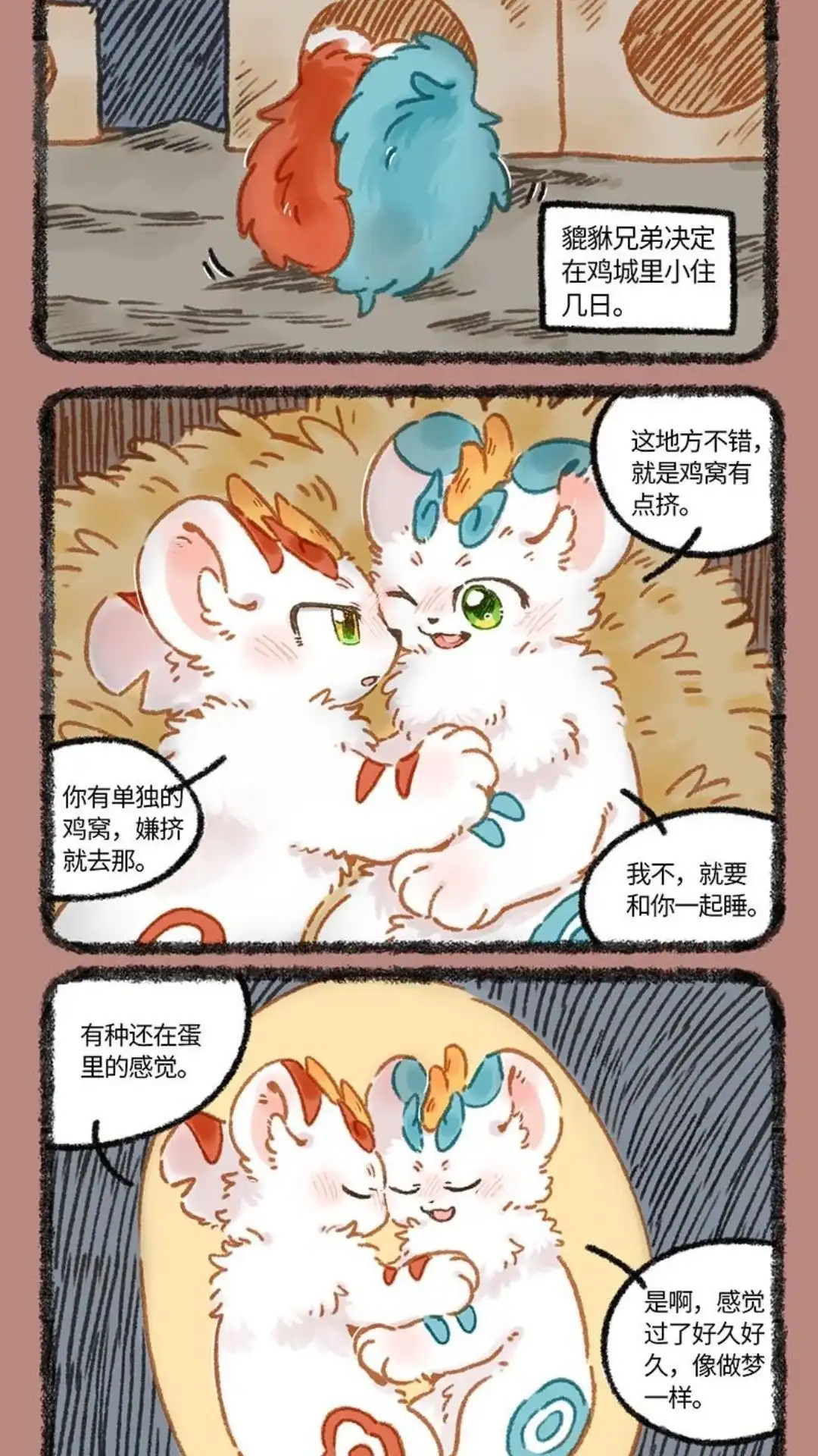 《有兽爲》1033话 貔貅的誓言 第4页