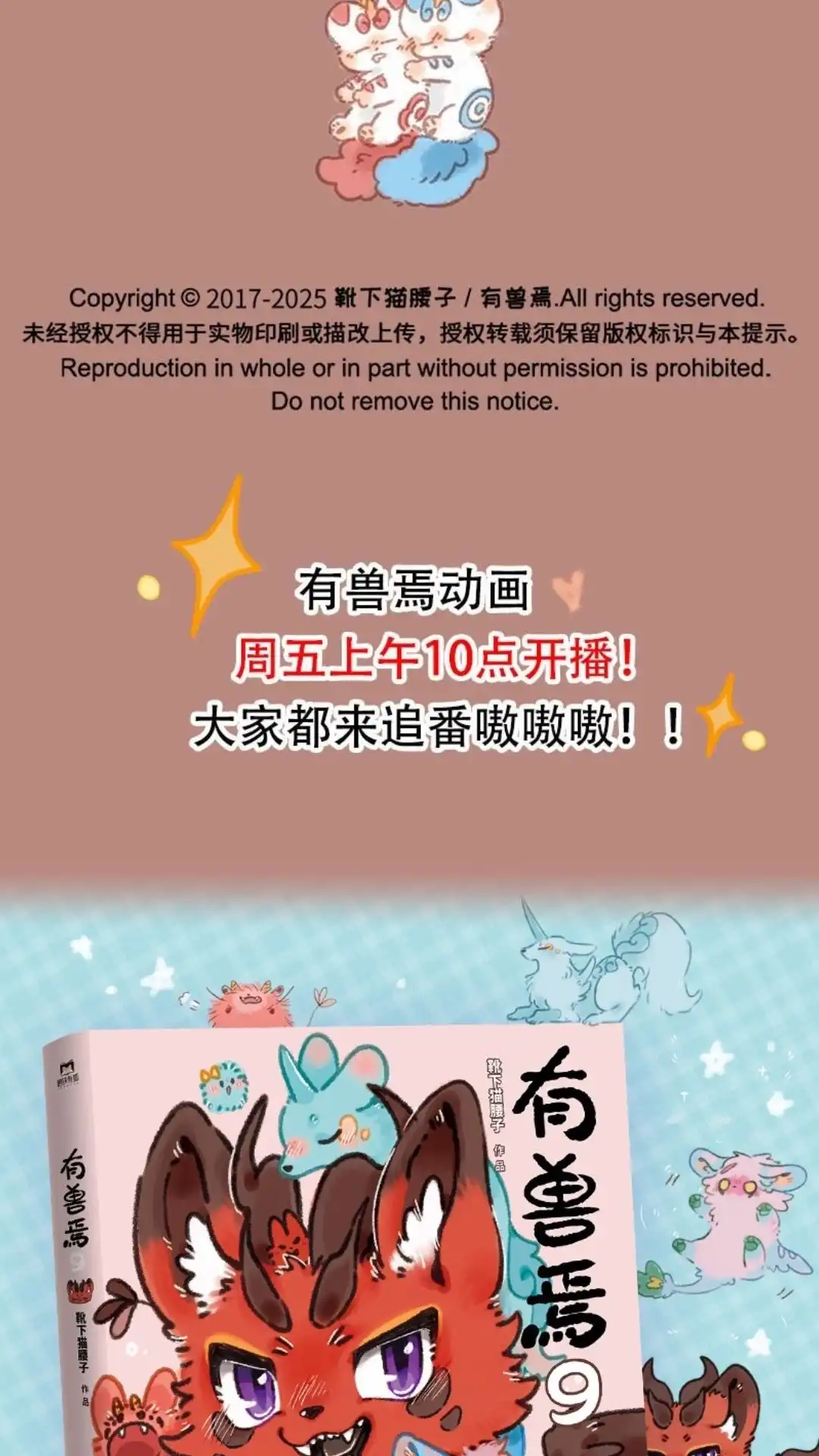 《有兽爲》1033话 貔貅的誓言 第6页