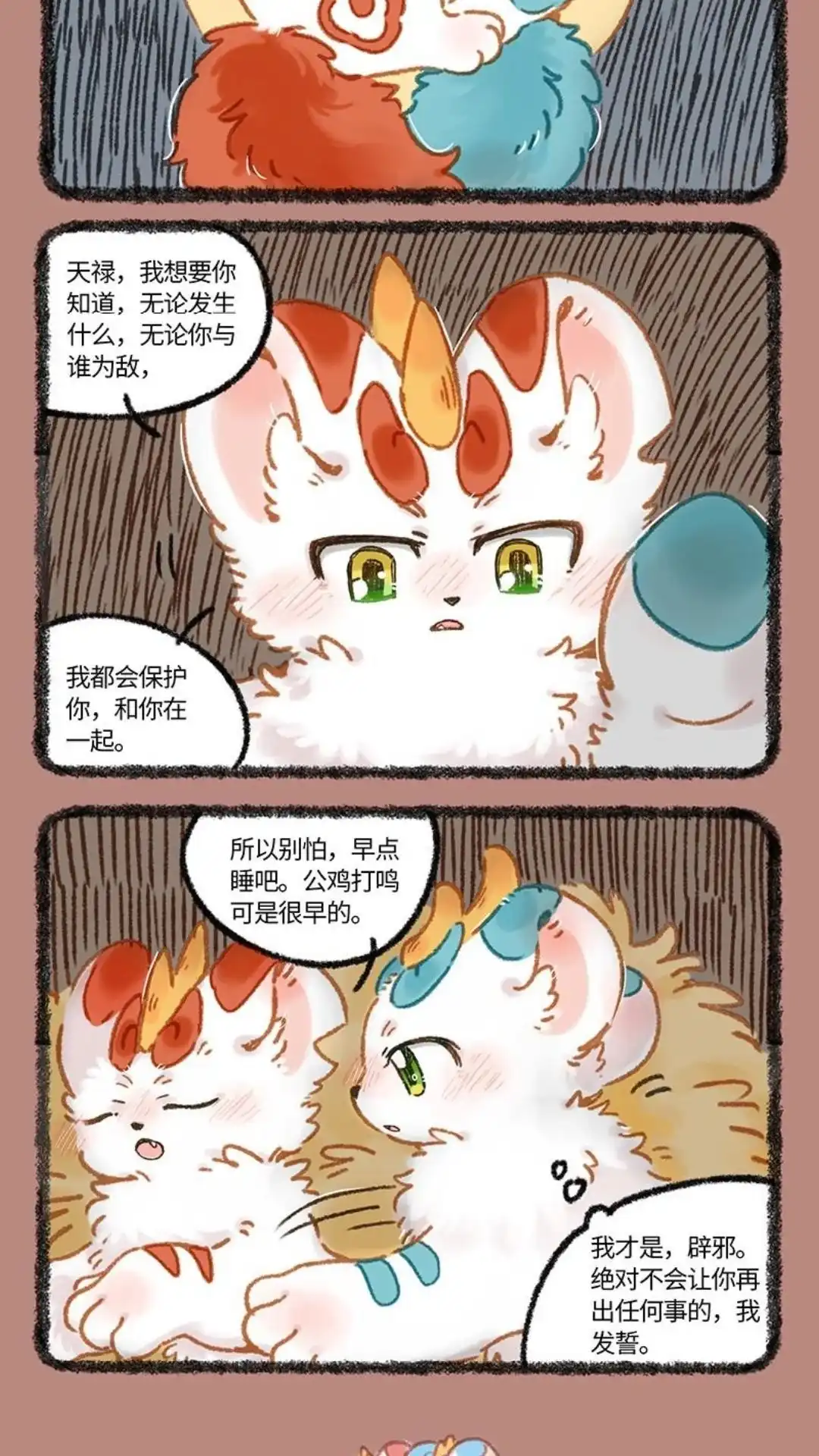 《有兽爲》1033话 貔貅的誓言 第5页