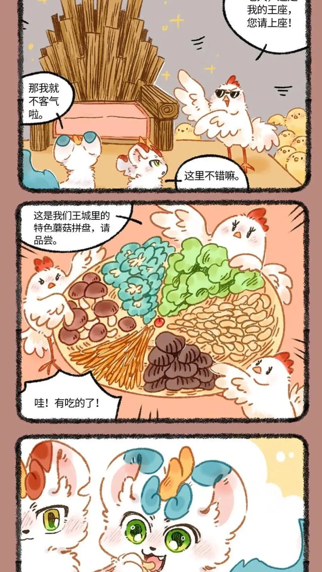 《有兽爲》1033话 貔貅的誓言 第2页