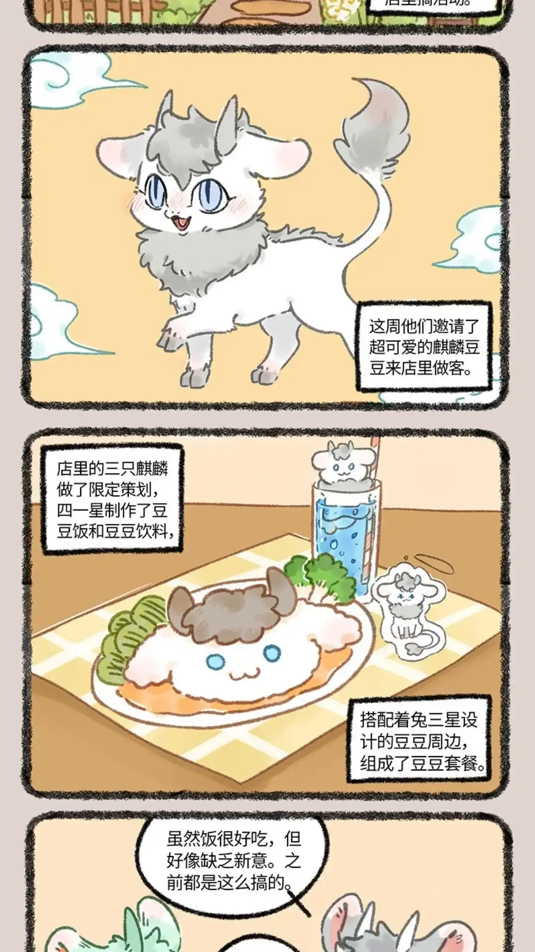 《有兽爲》1034话 麒麟幼儿园 第2页