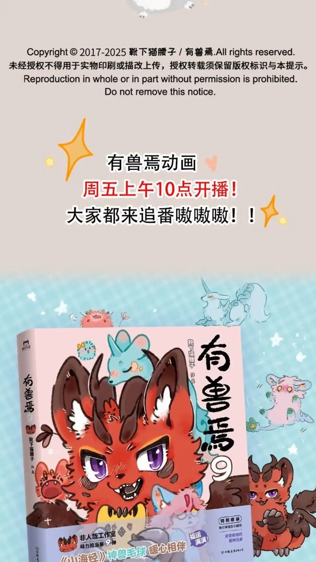 《有兽爲》1034话 麒麟幼儿园 第6页
