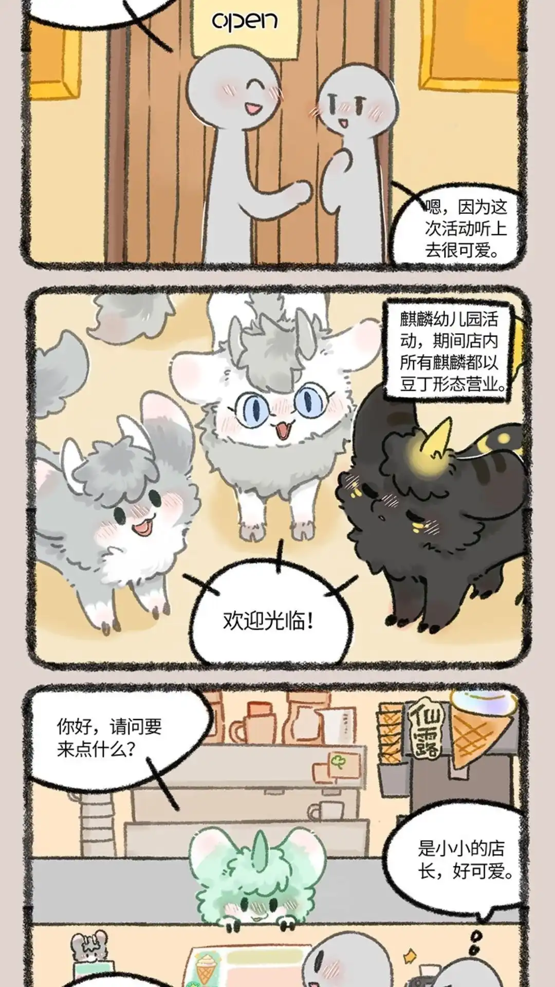 《有兽爲》1034话 麒麟幼儿园 第4页