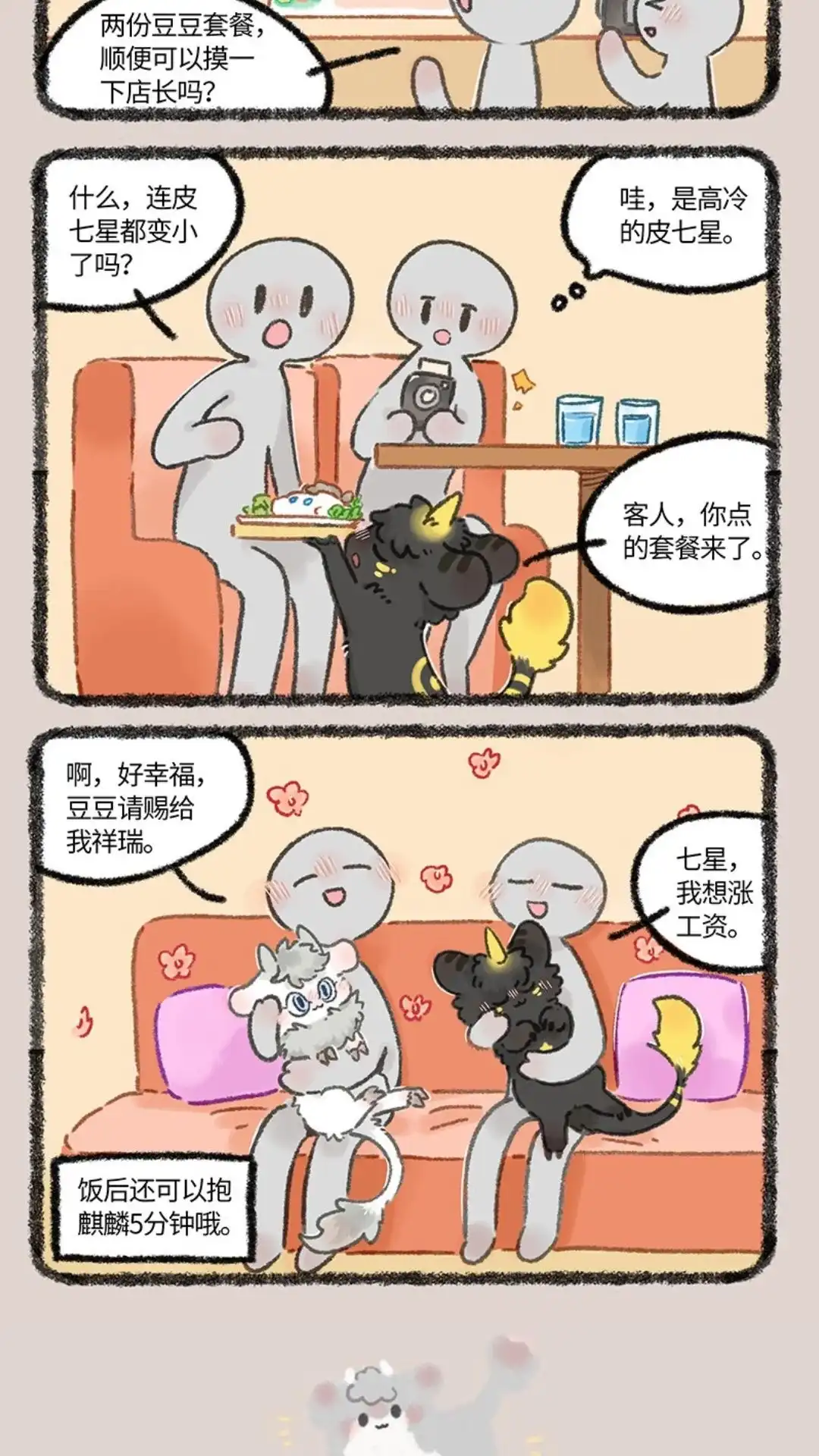 《有兽爲》1034话 麒麟幼儿园 第5页