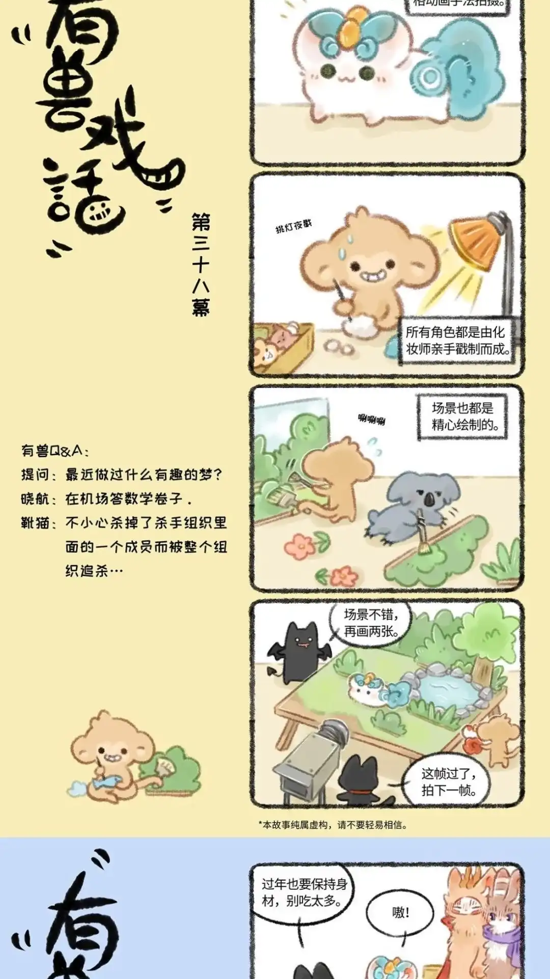 《有兽爲》辛苦啦！ 有兽戏话 373839 第2页