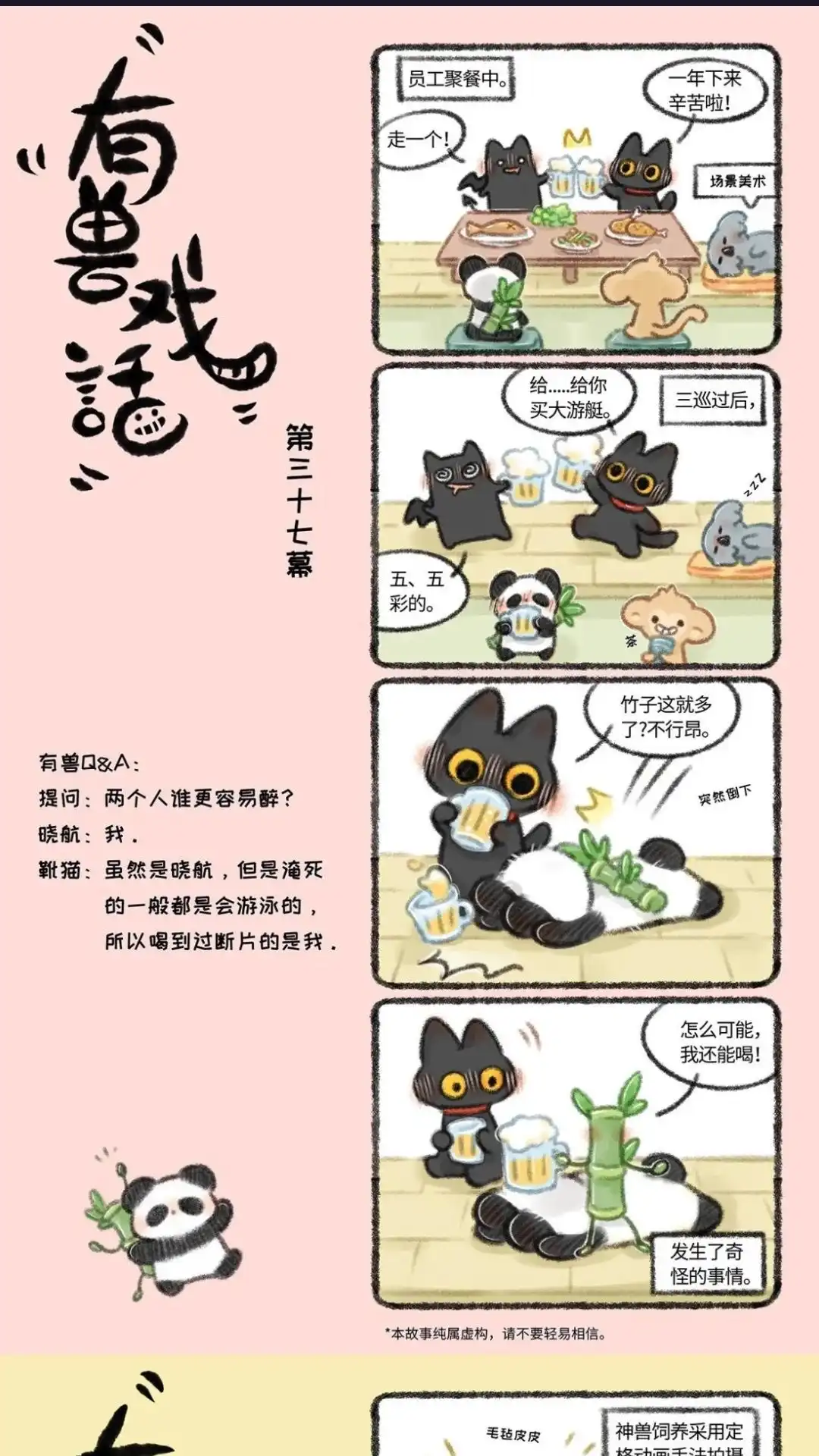 《有兽爲》辛苦啦！ 有兽戏话 373839 第1页