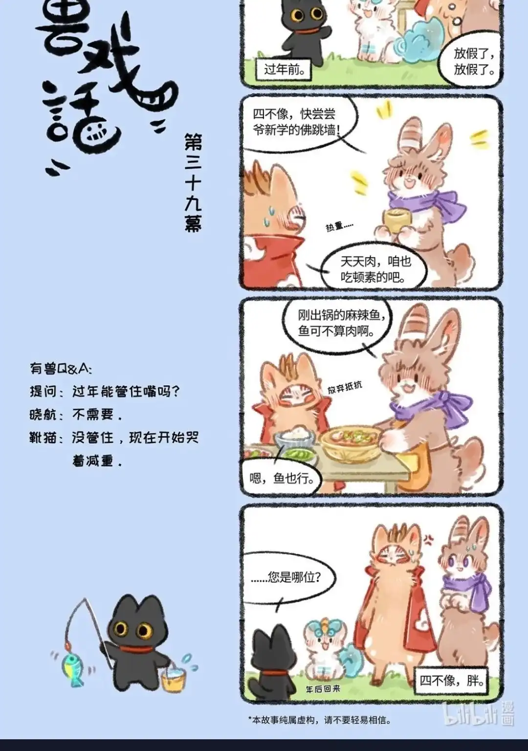 《有兽爲》辛苦啦！ 有兽戏话 373839 第3页
