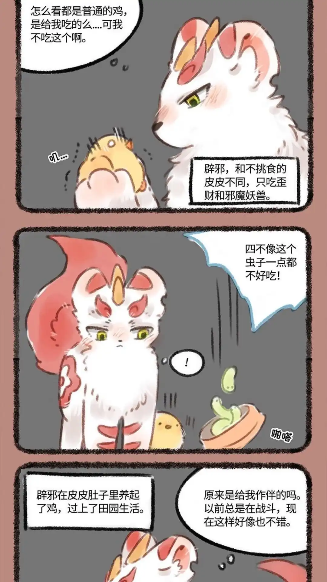 《有兽爲》107话 肚子里的哥哥 第4页