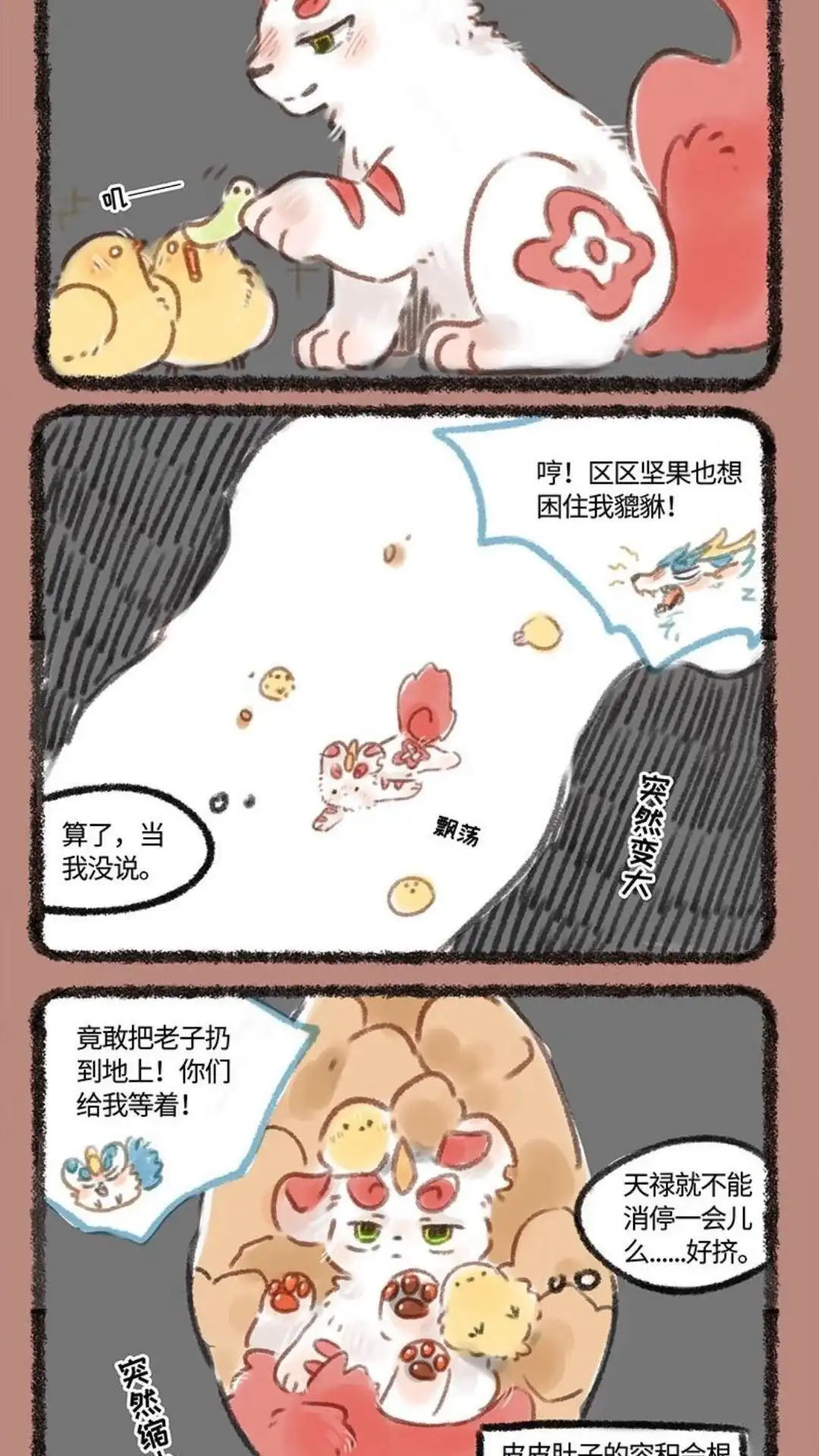 《有兽爲》107话 肚子里的哥哥 第5页