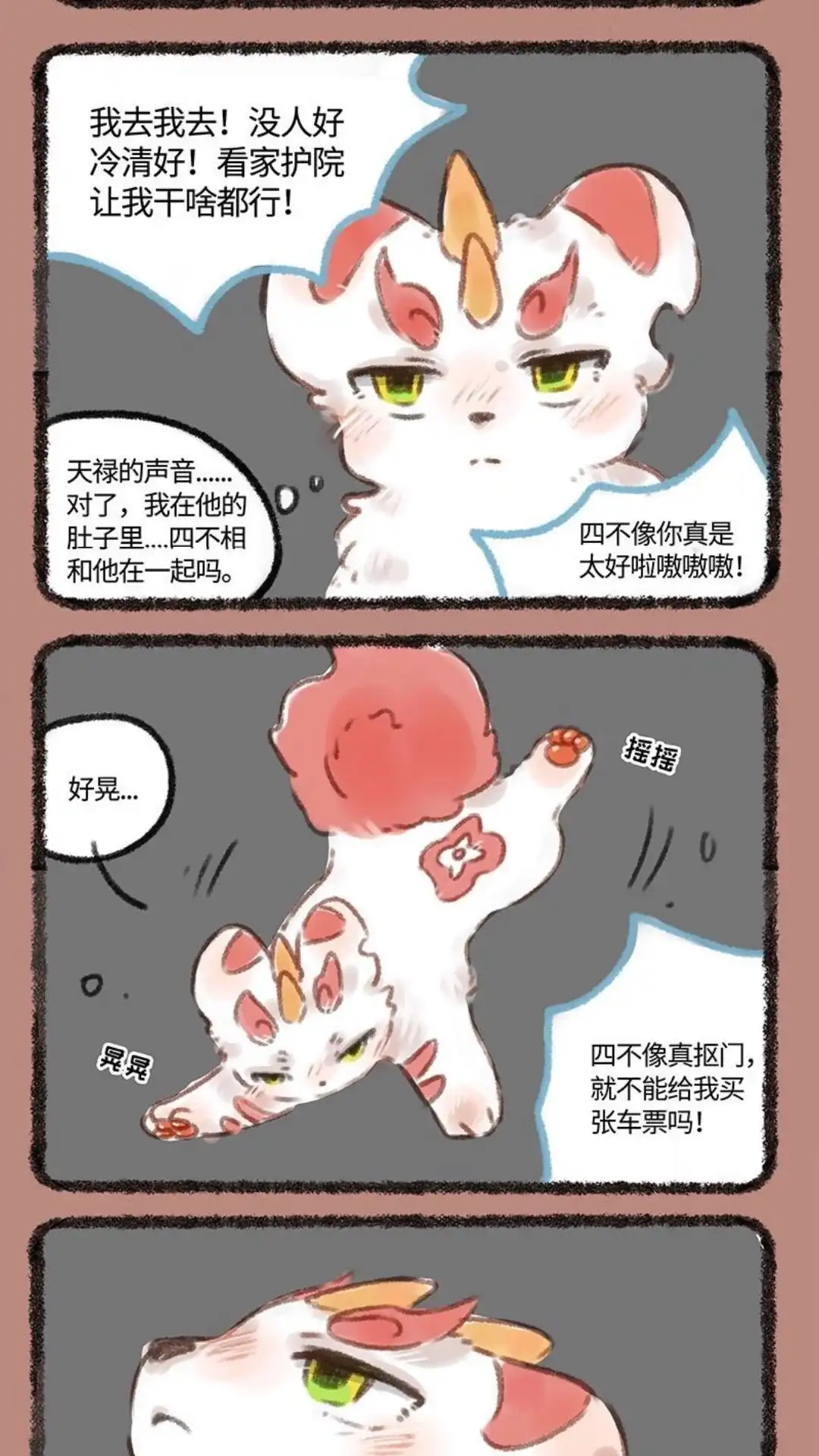 《有兽爲》107话 肚子里的哥哥 第2页