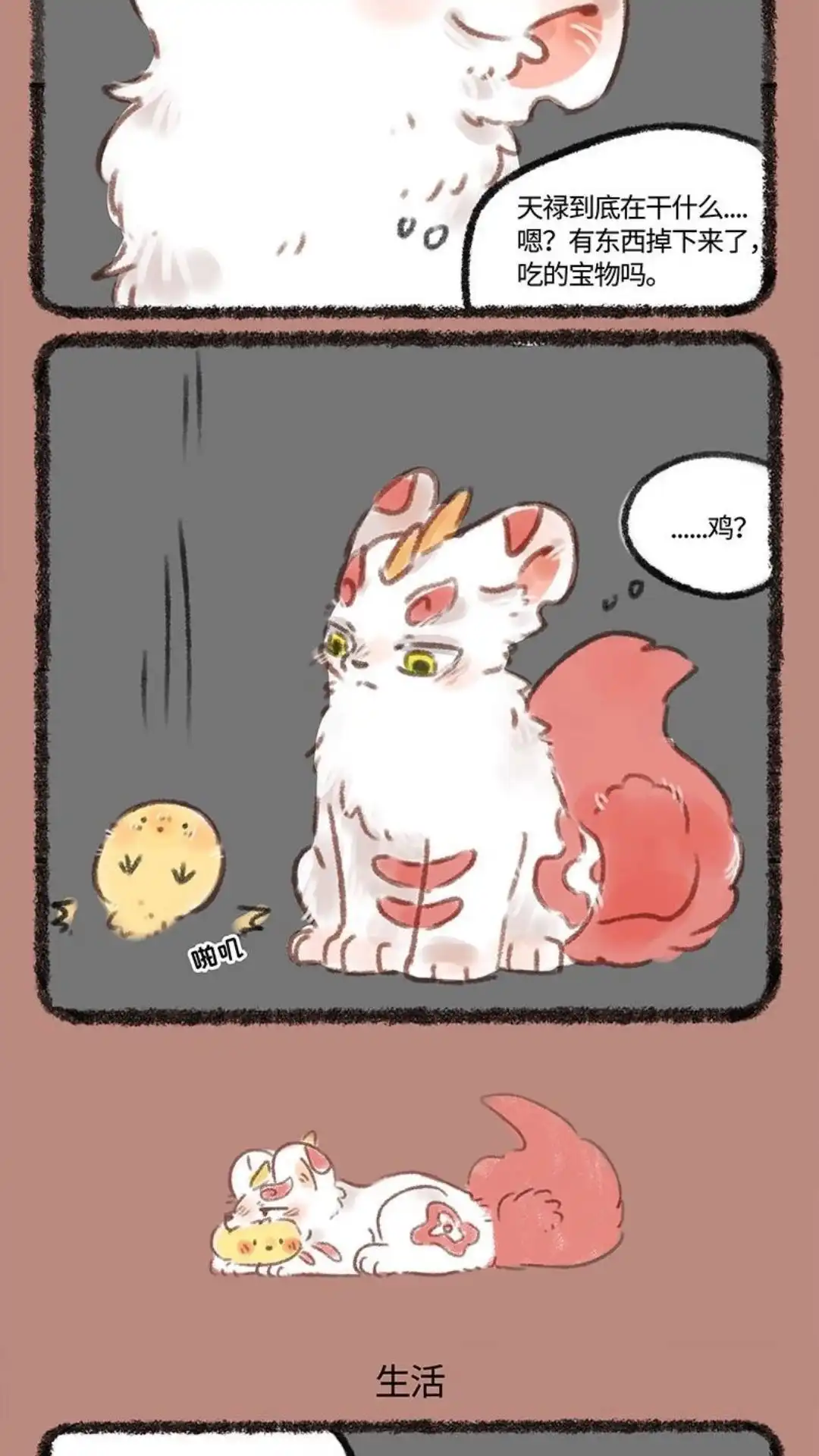 《有兽爲》107话 肚子里的哥哥 第3页