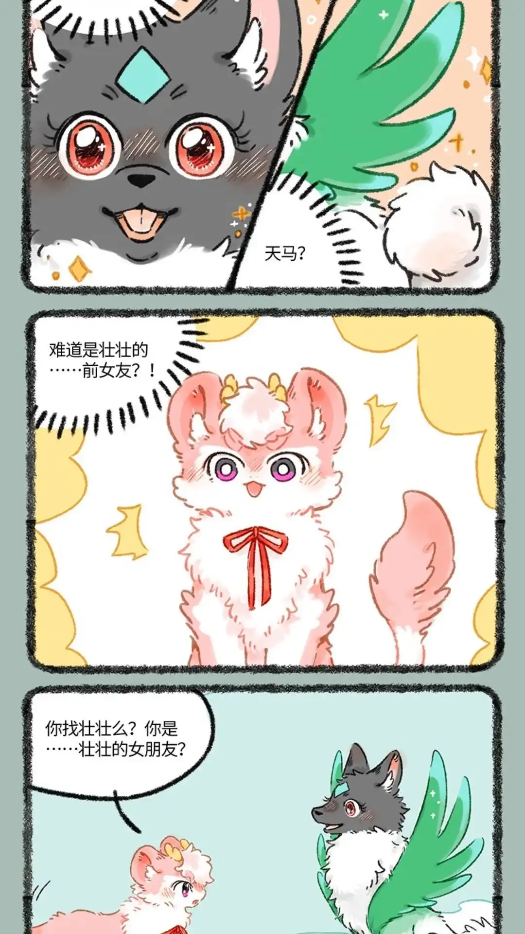 《有兽爲》1035话 新的天马 第4页