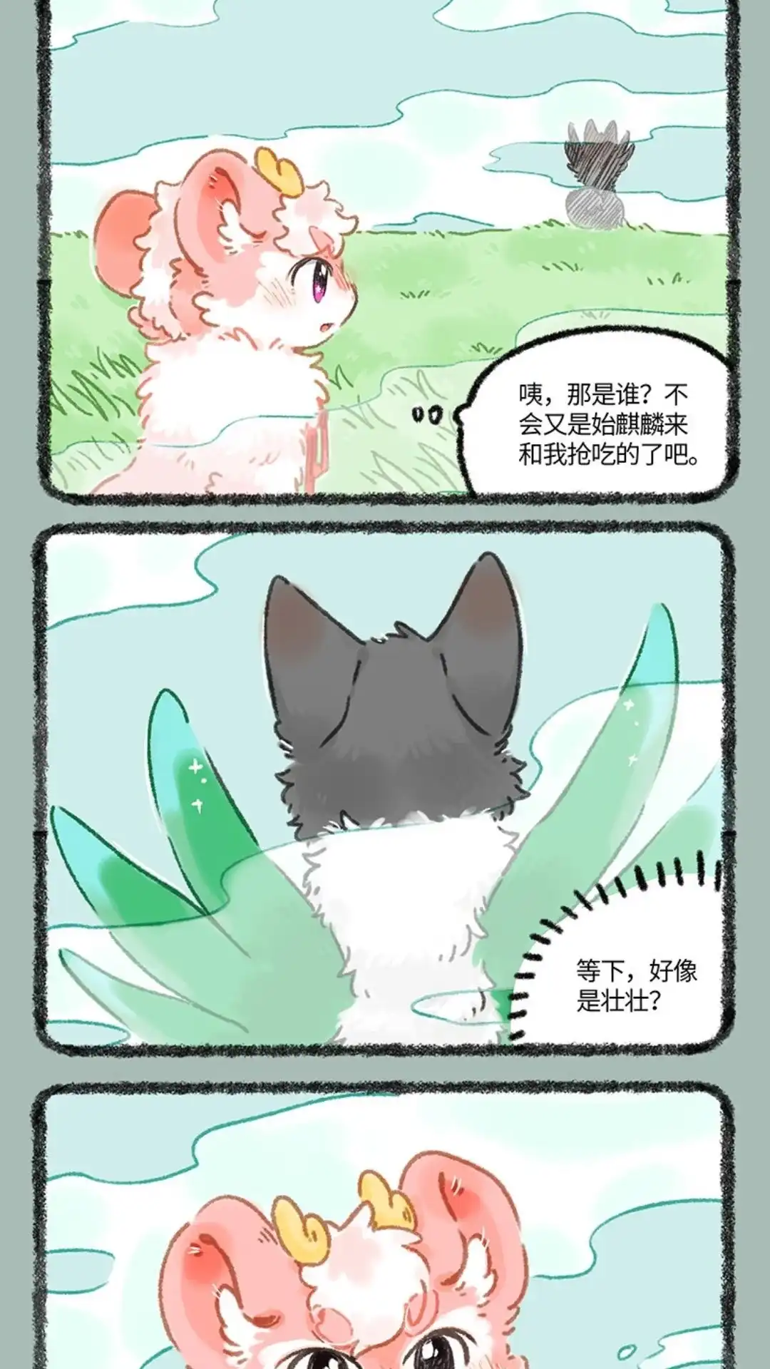 《有兽爲》1035话 新的天马 第2页