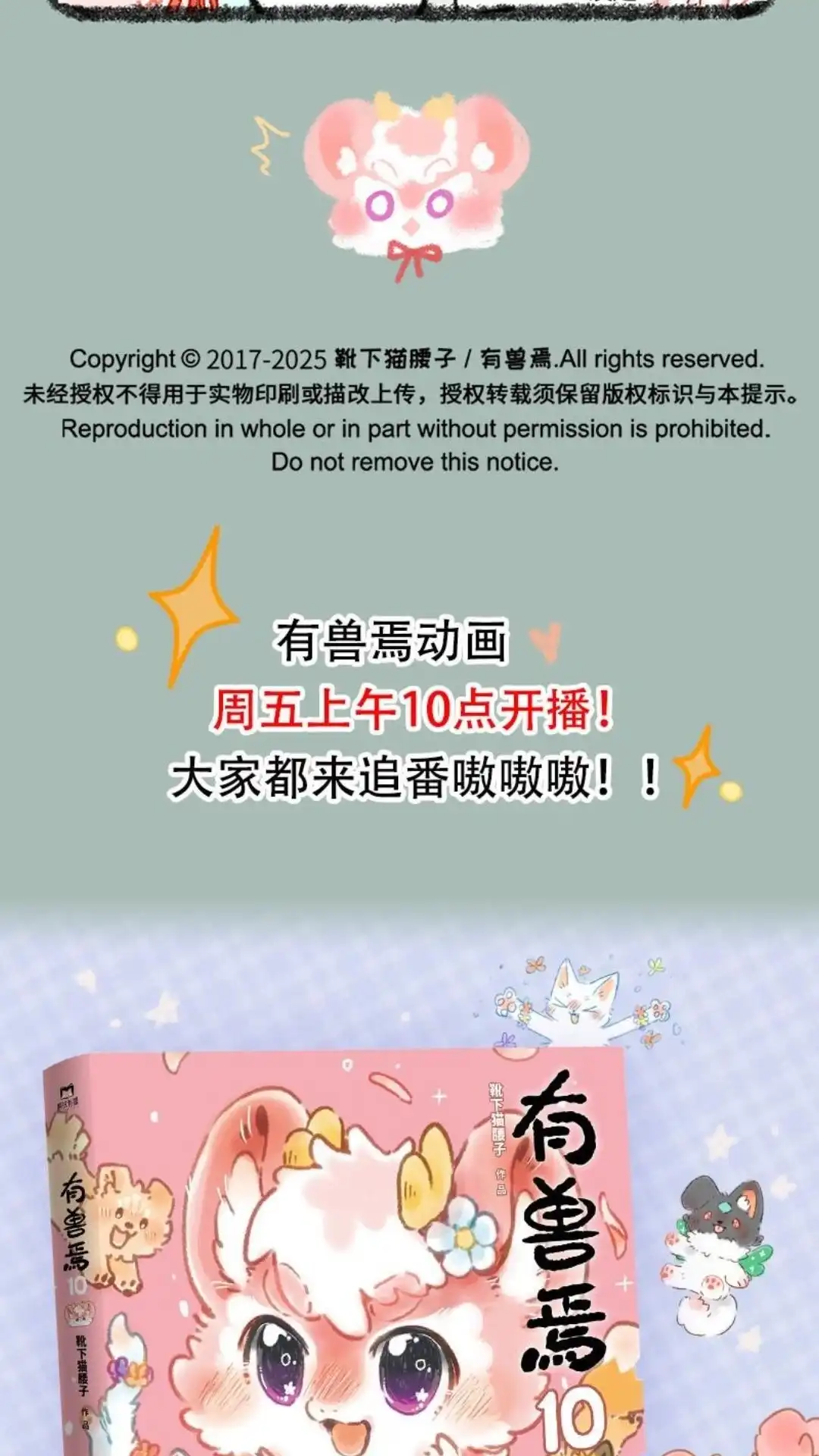 《有兽爲》1035话 新的天马 第6页