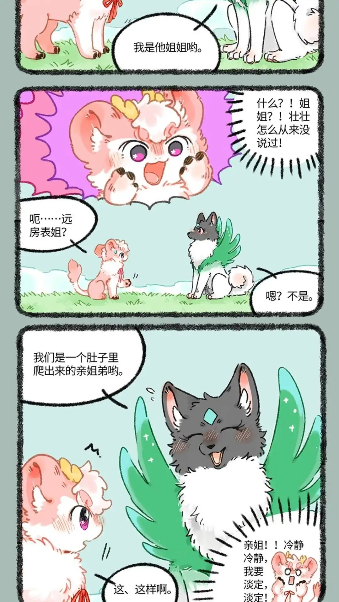 《有兽爲》1035话 新的天马 第5页