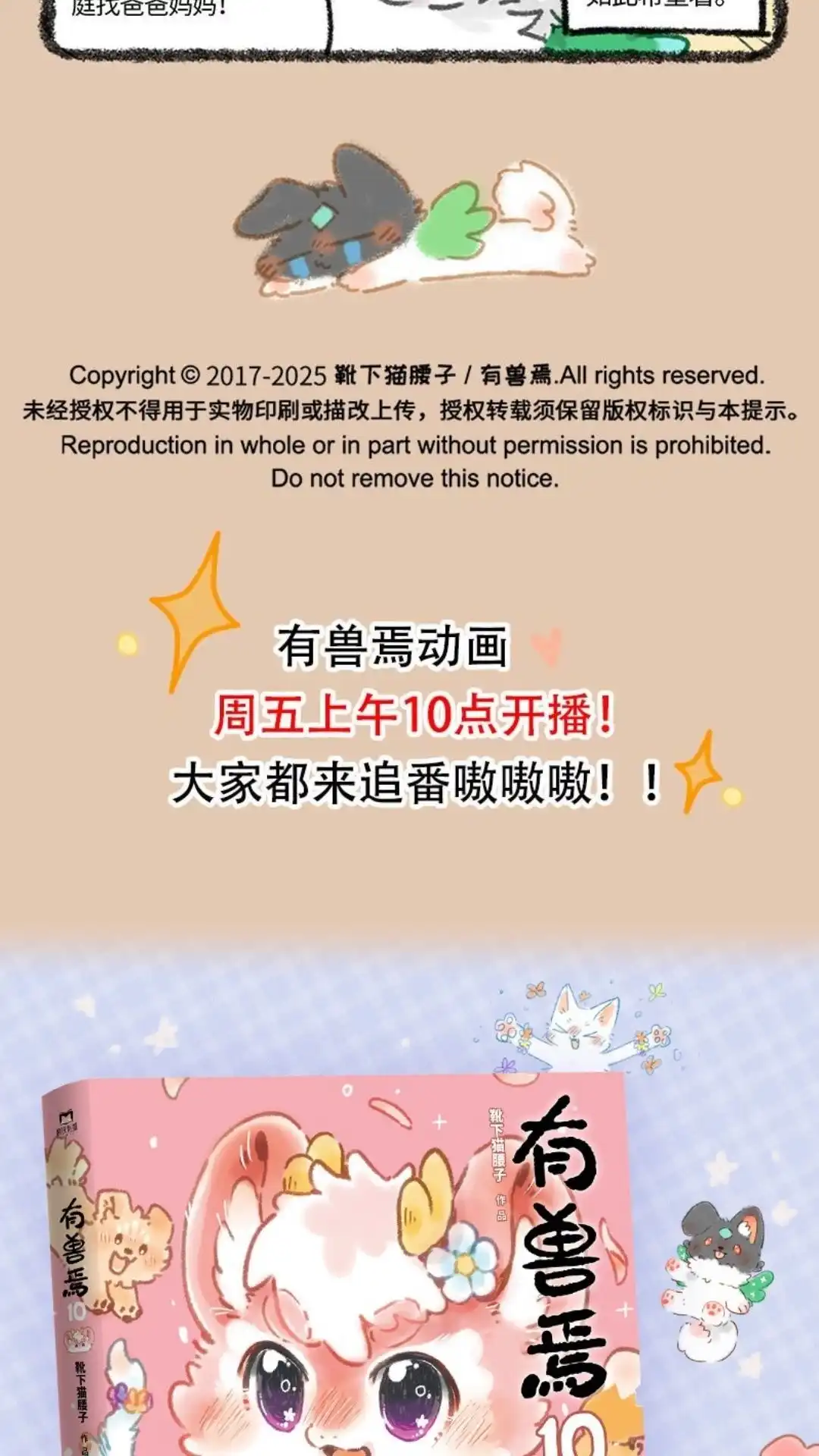 《有兽爲》1036话 姐姐丁香 第6页
