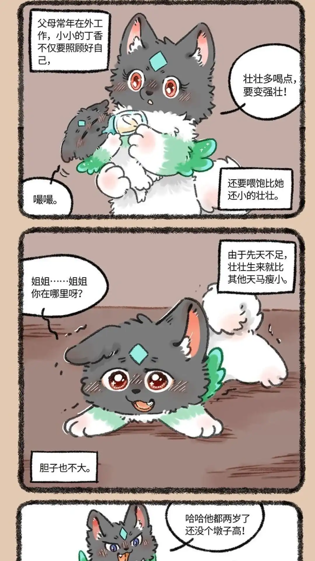 《有兽爲》1036话 姐姐丁香 第2页
