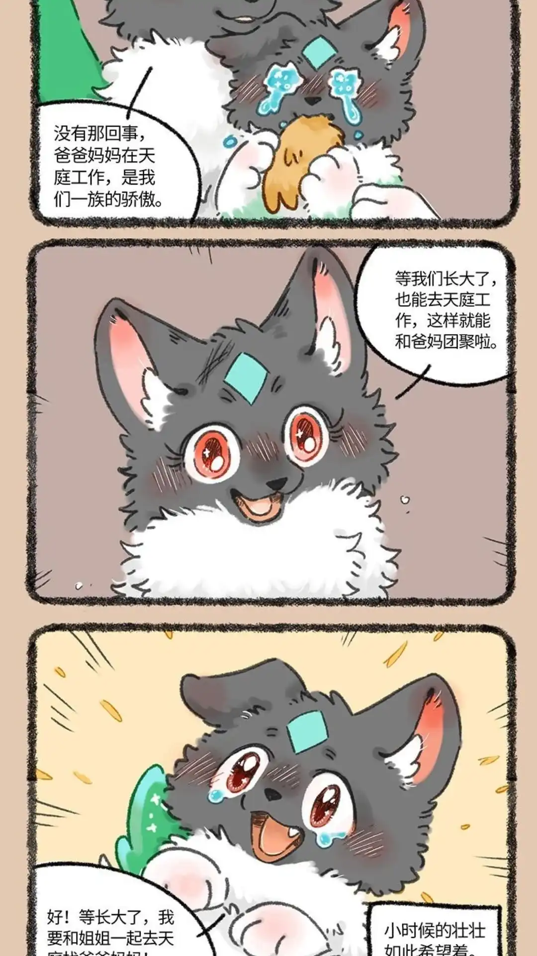 《有兽爲》1036话 姐姐丁香 第5页