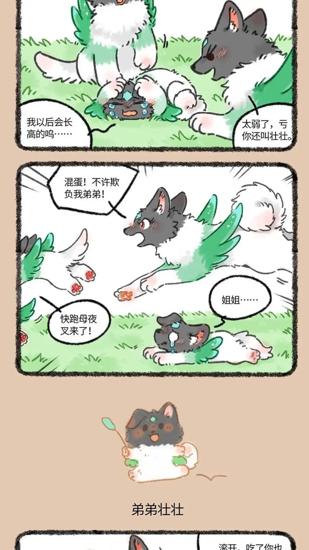 《有兽爲》1036话 姐姐丁香 第3页