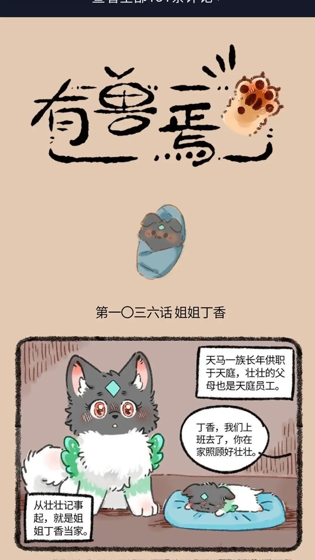 《有兽爲》1036话 姐姐丁香 第1页